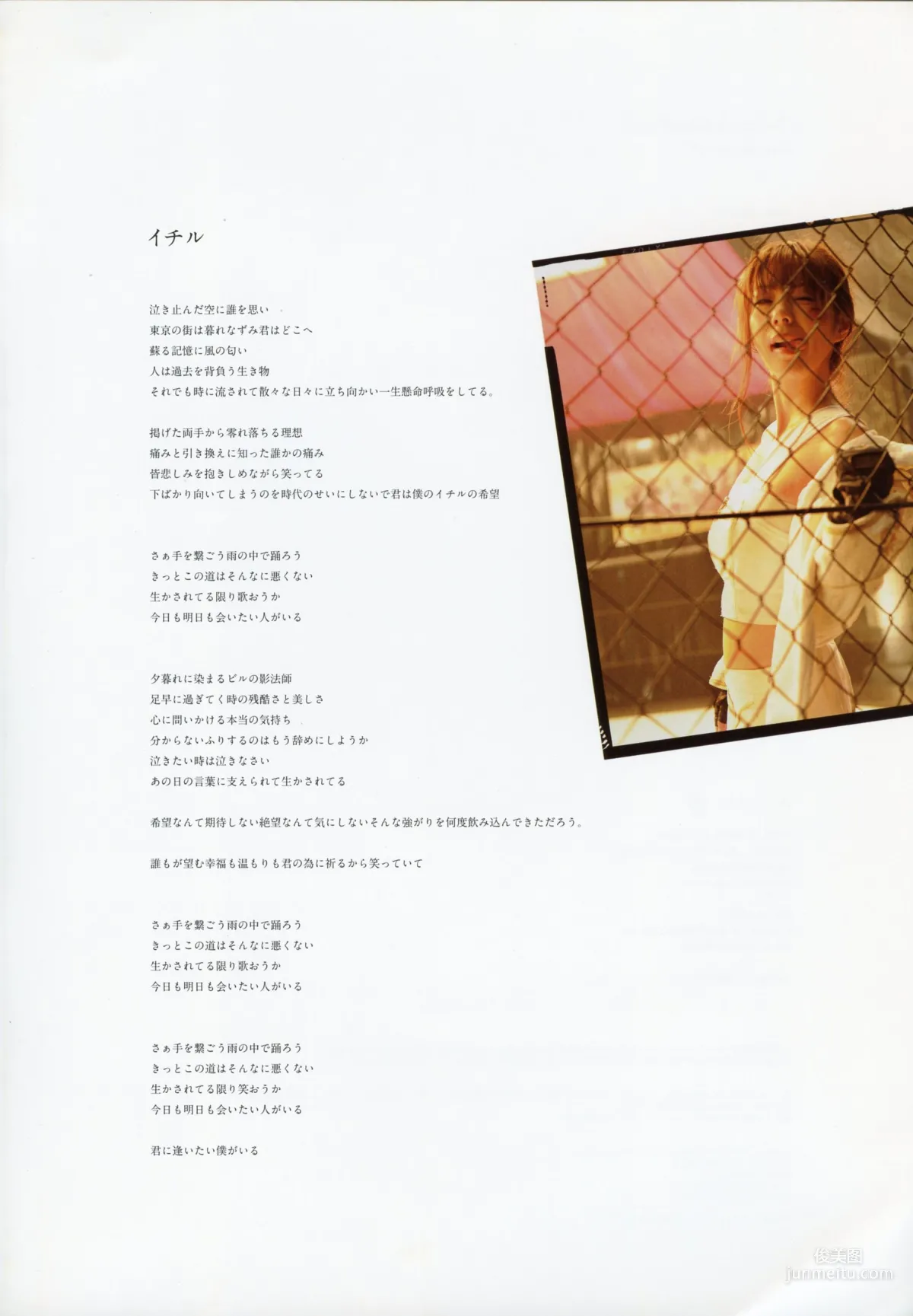 芳賀優里亜 Yuria Haga 「赤×ピンク」写真集 89