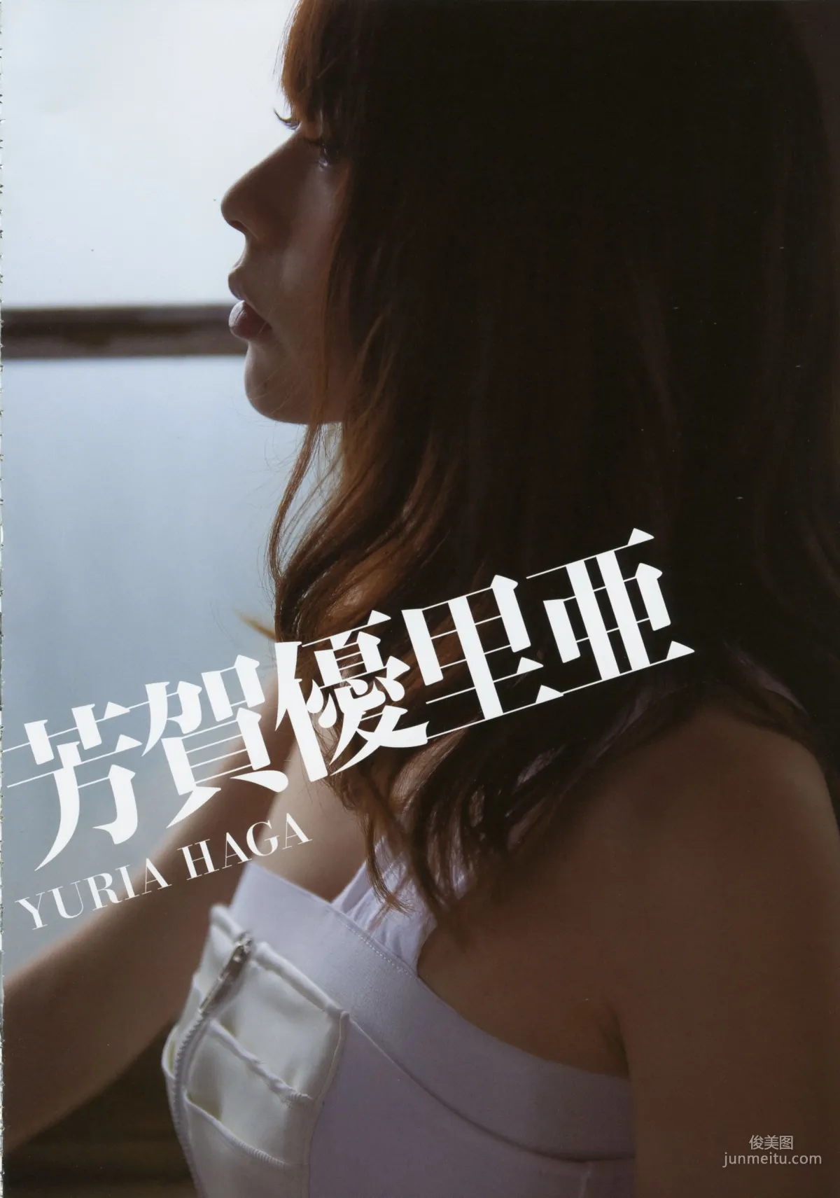 芳賀優里亜 Yuria Haga 「赤×ピンク」写真集 71