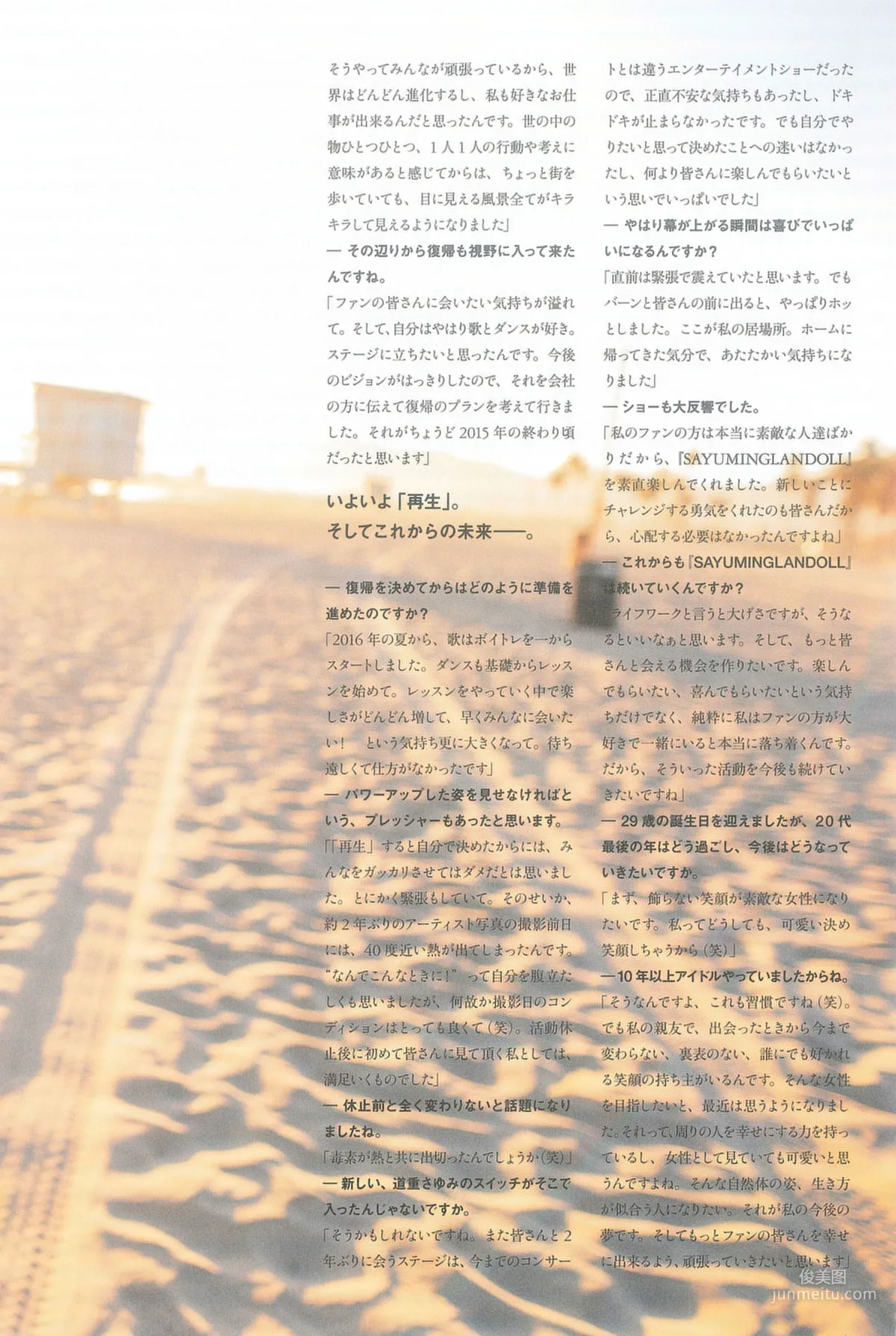 Sayumi Michishige 'DREAM' Photo Set photo 120