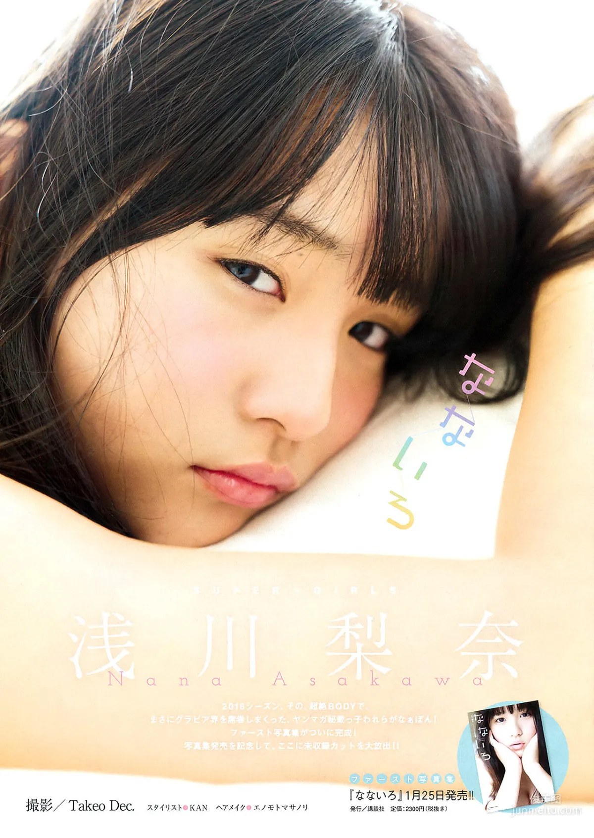 Nana Asakawa Photo Image Scattered Pictures Collection photo 51