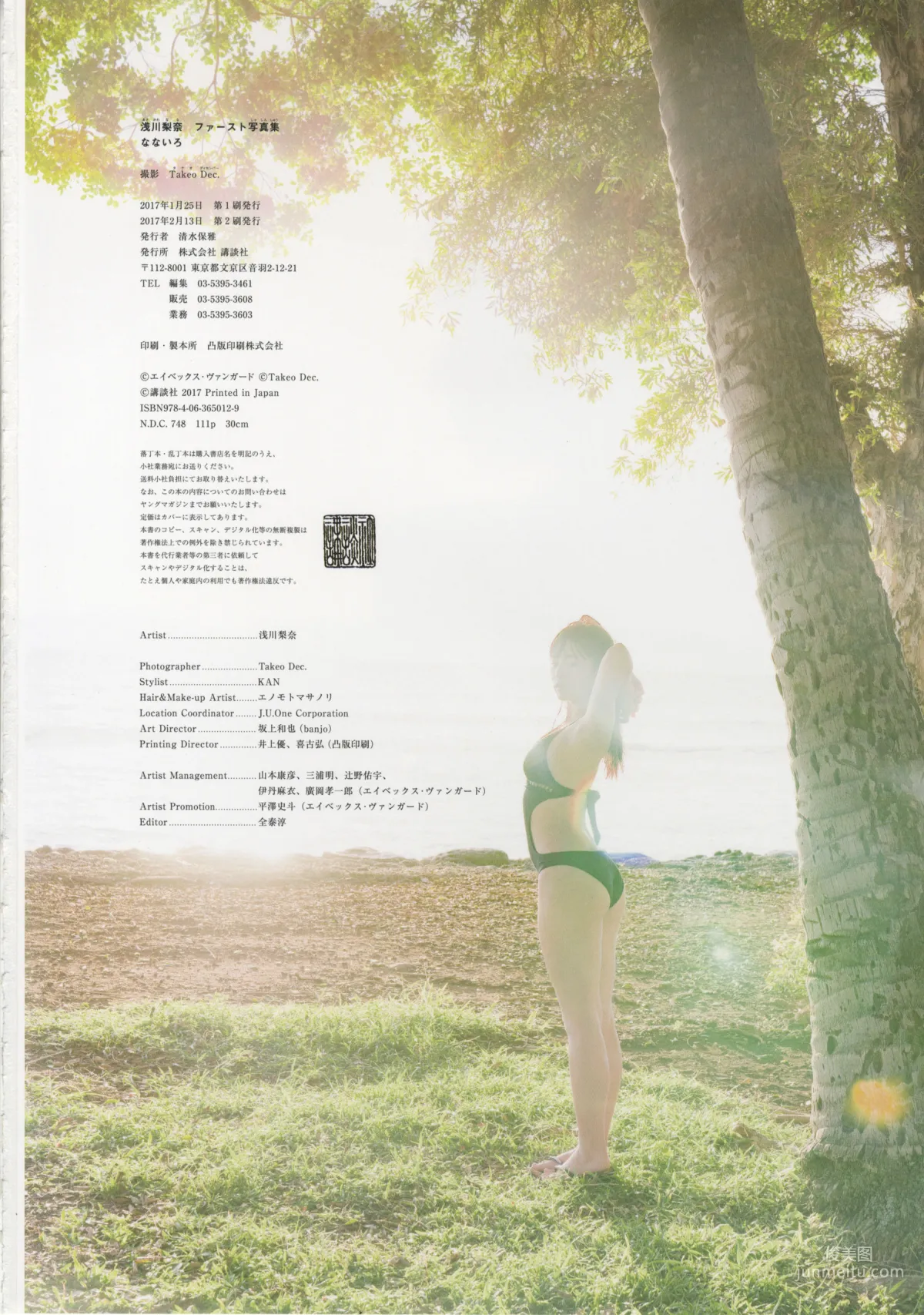 浅川梨奈《なないろ [HQ]》  ファースト写真集116