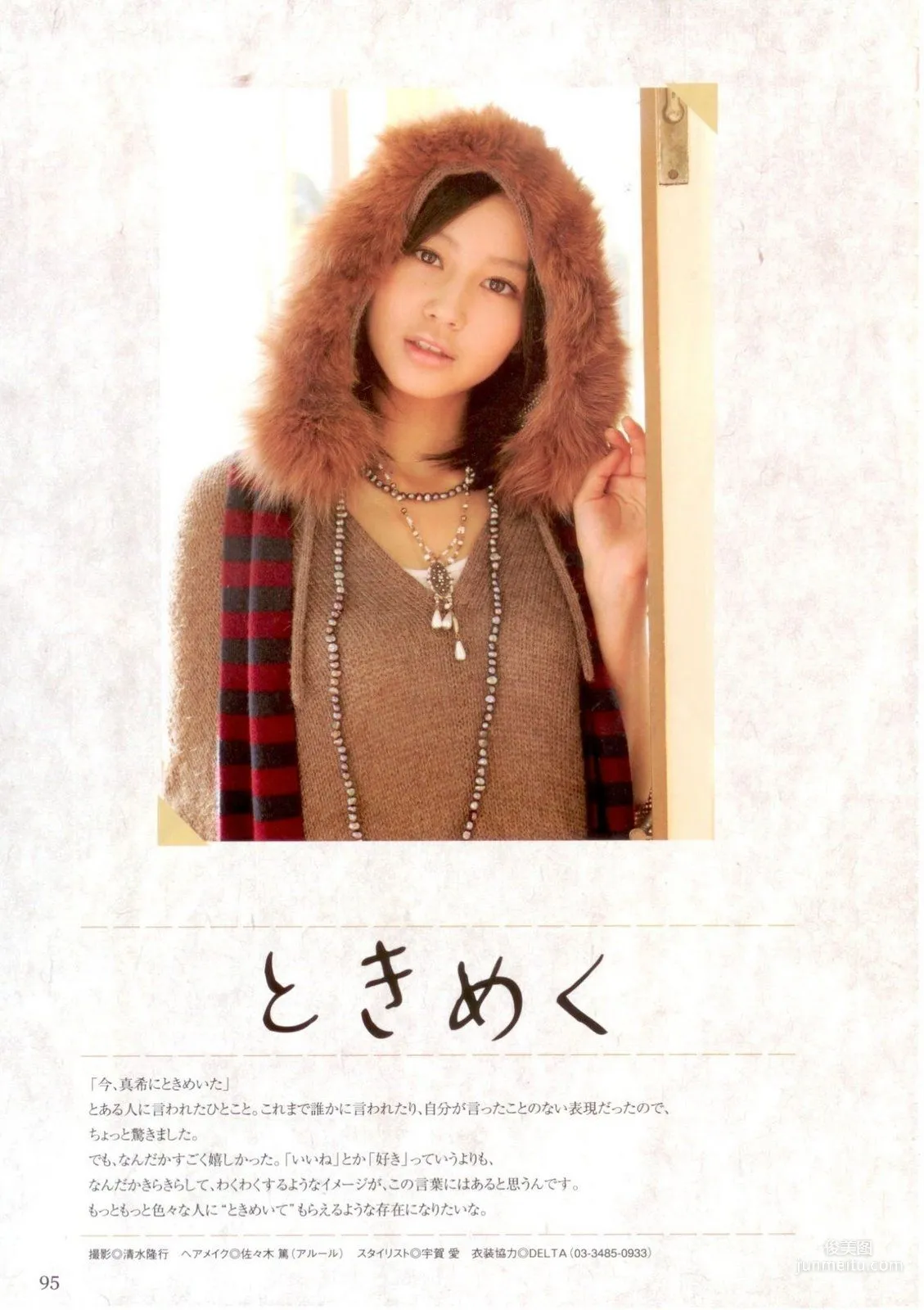 堀北真希 「コトノハ、きらり。」写真集101