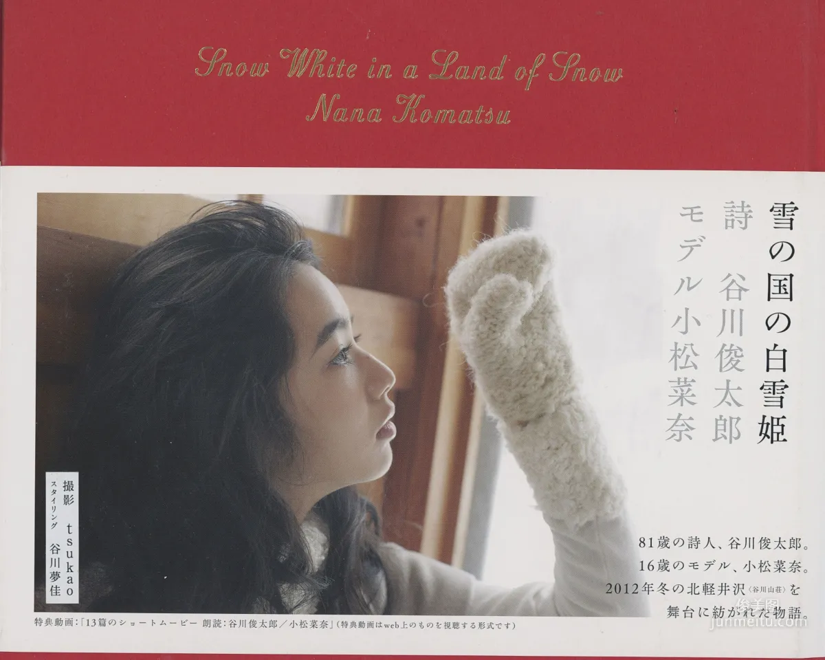 Nana Komatsu, Snow Country HD Scans photo 1