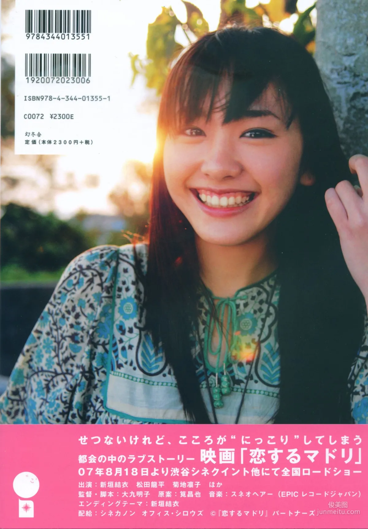Yui Aragaki: Web Idols photo 130