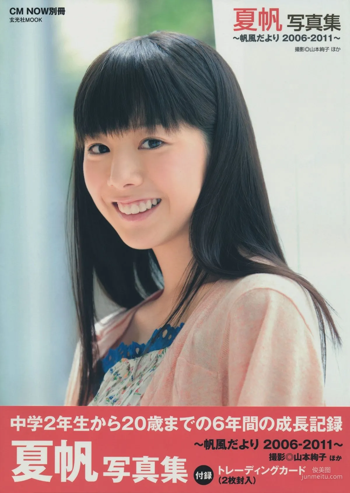 夏帆《帆風だより 》写真集1
