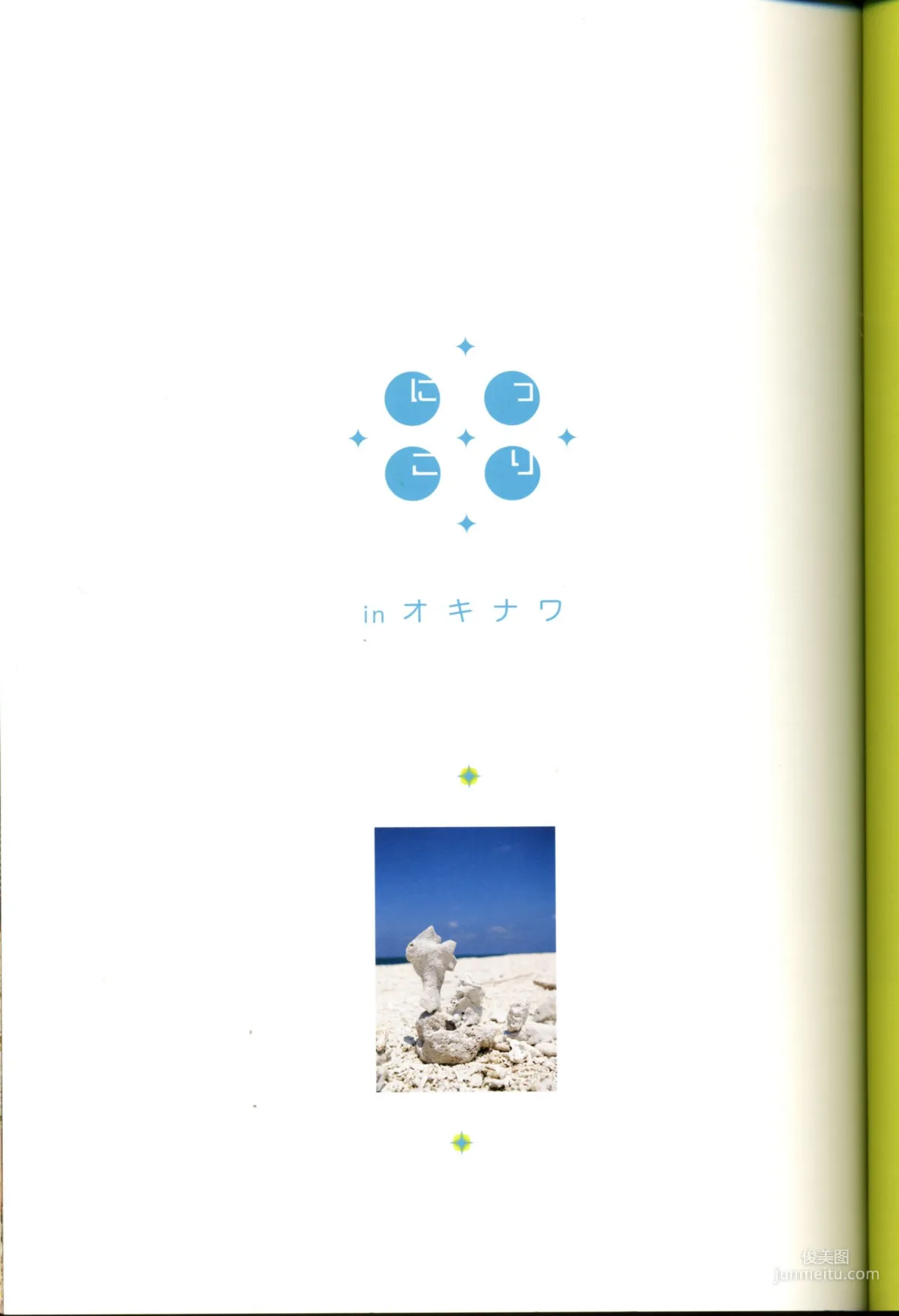 Yui Aragaki: Web Idols photo 47