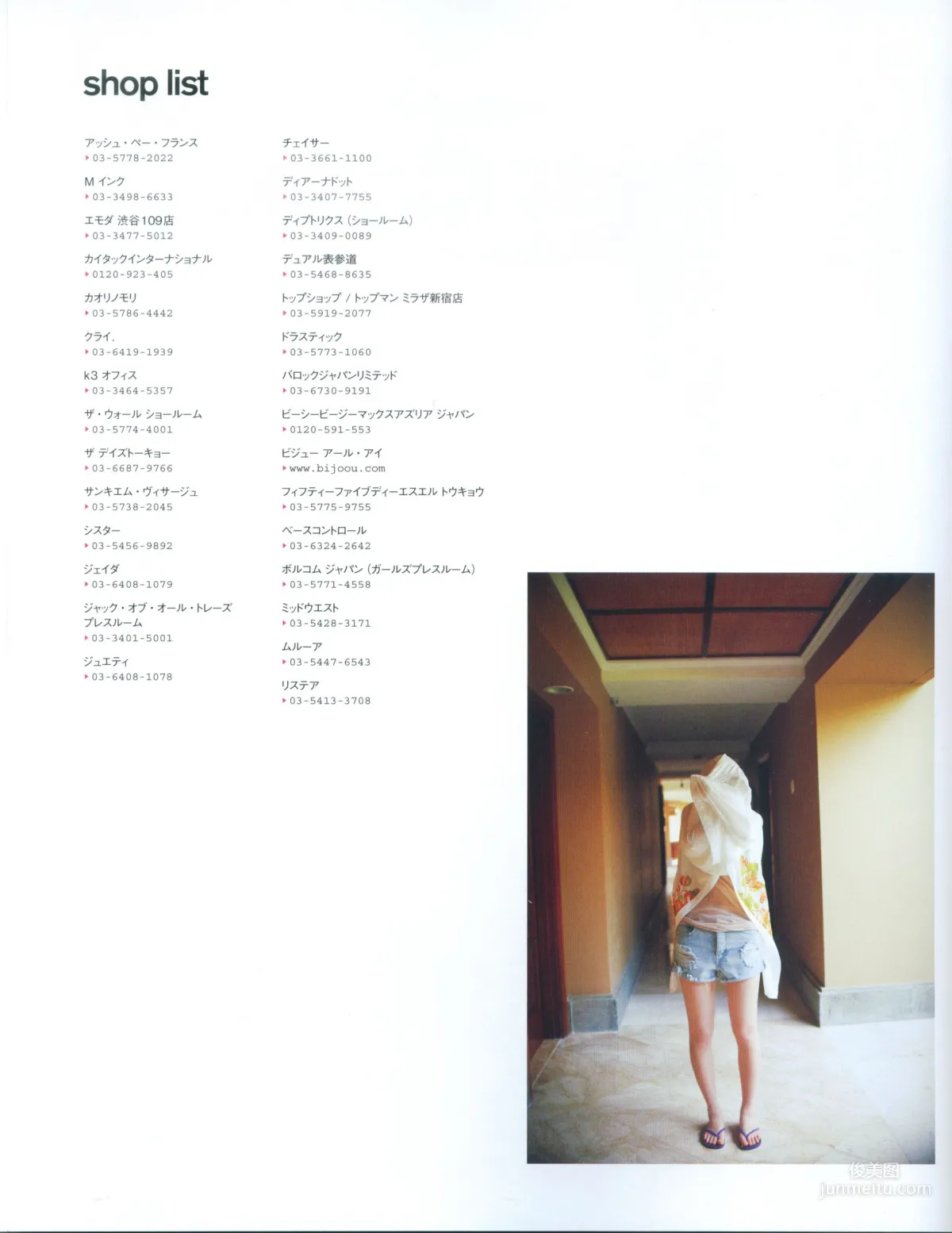 新垣結衣《Fashion Photo Magazine 2012》寫真集 16