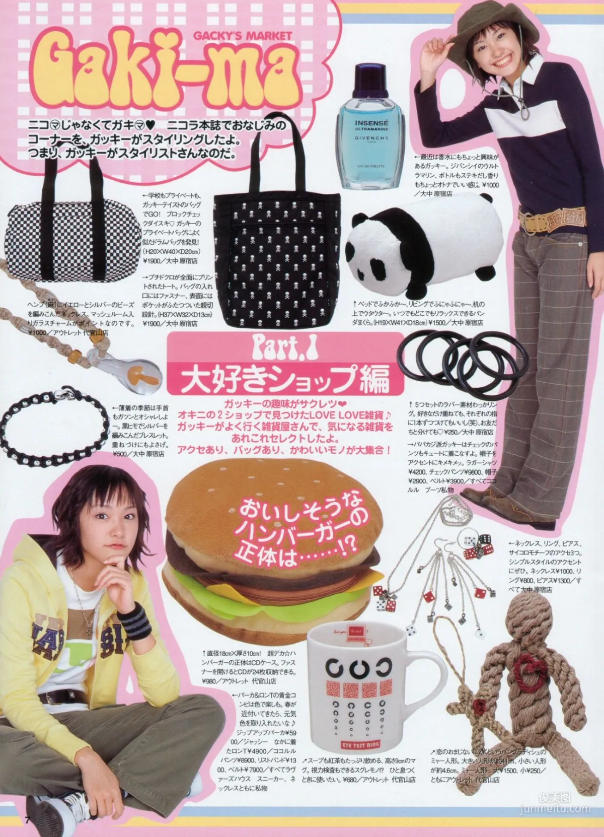 新垣结衣《Gacky Book [ガッキーブック]》写真集6