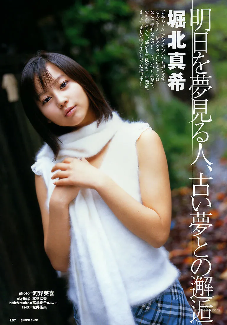 堀北真希 「PurePure」寫真集 3