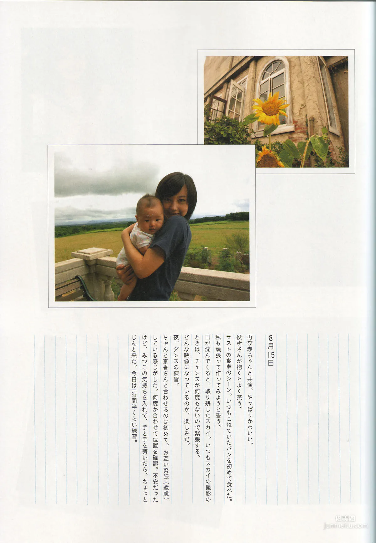 堀北真希《映畫「アルゼンチンババア」ビジュアルBOOK》「Cinematic」寫真集 105