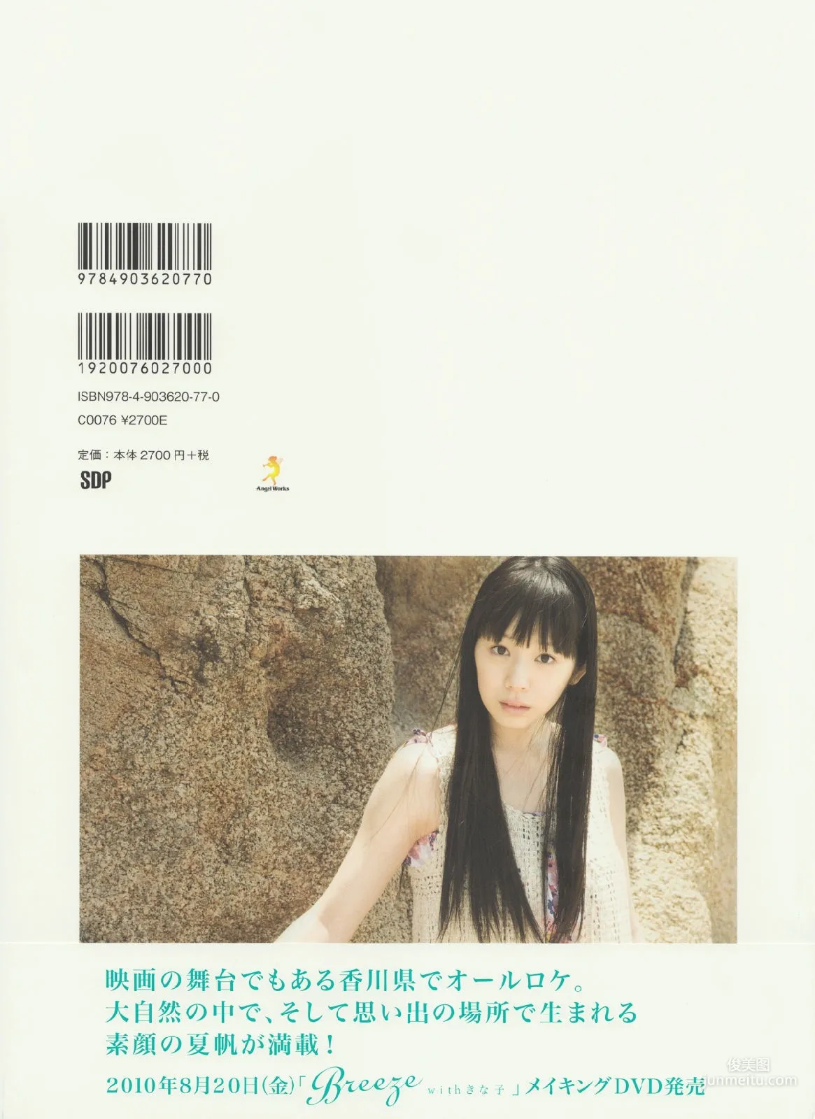 夏帆《Breeze With Kinako》 寫真集 1