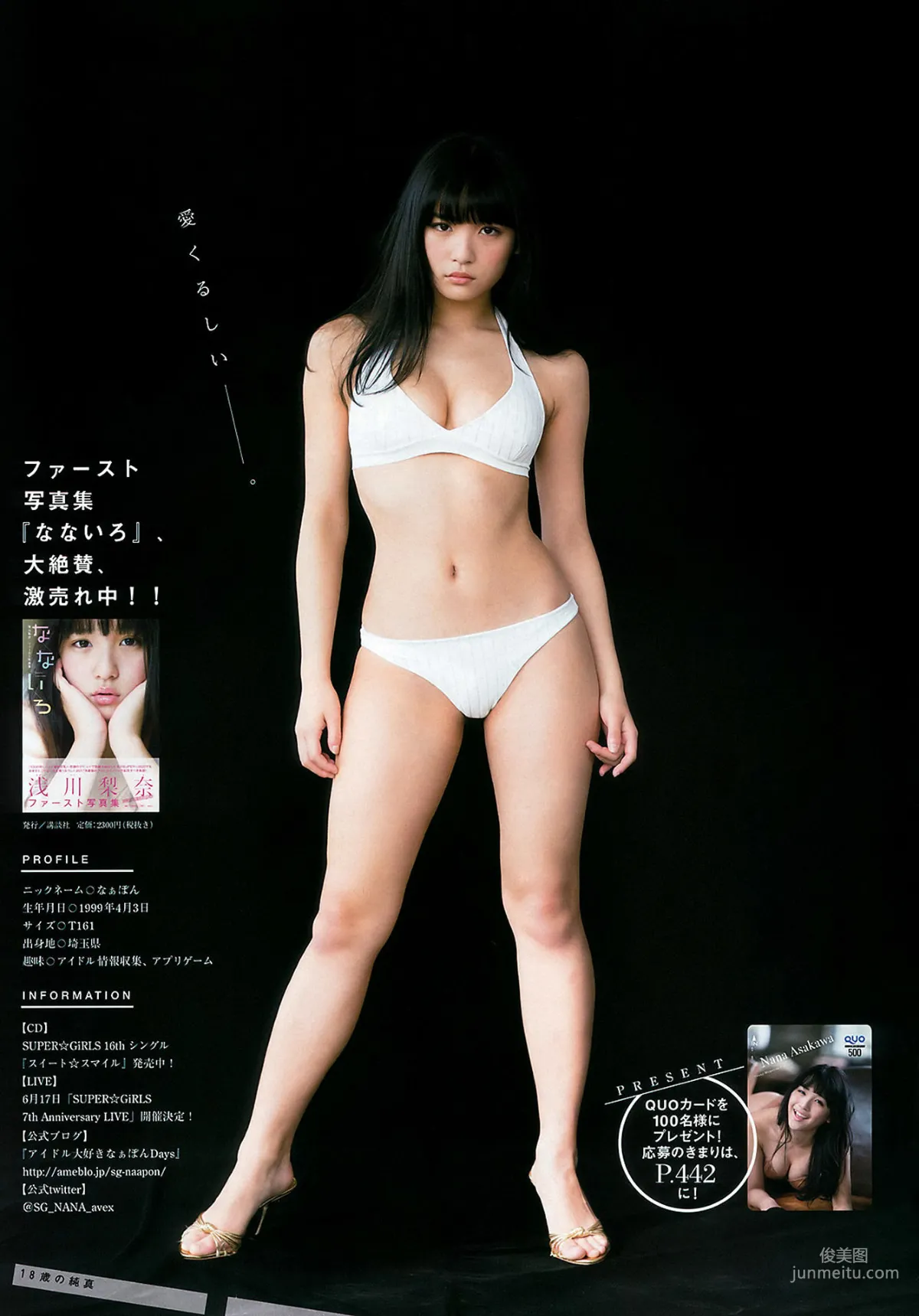Nana Asakawa Photo Image Scattered Pictures Collection photo 8