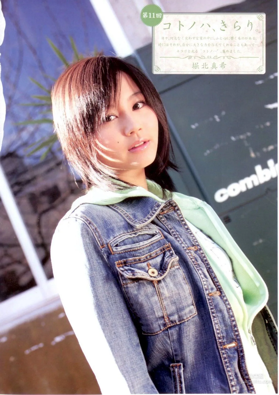 堀北真希 「コトノハ、きらり。」写真集102