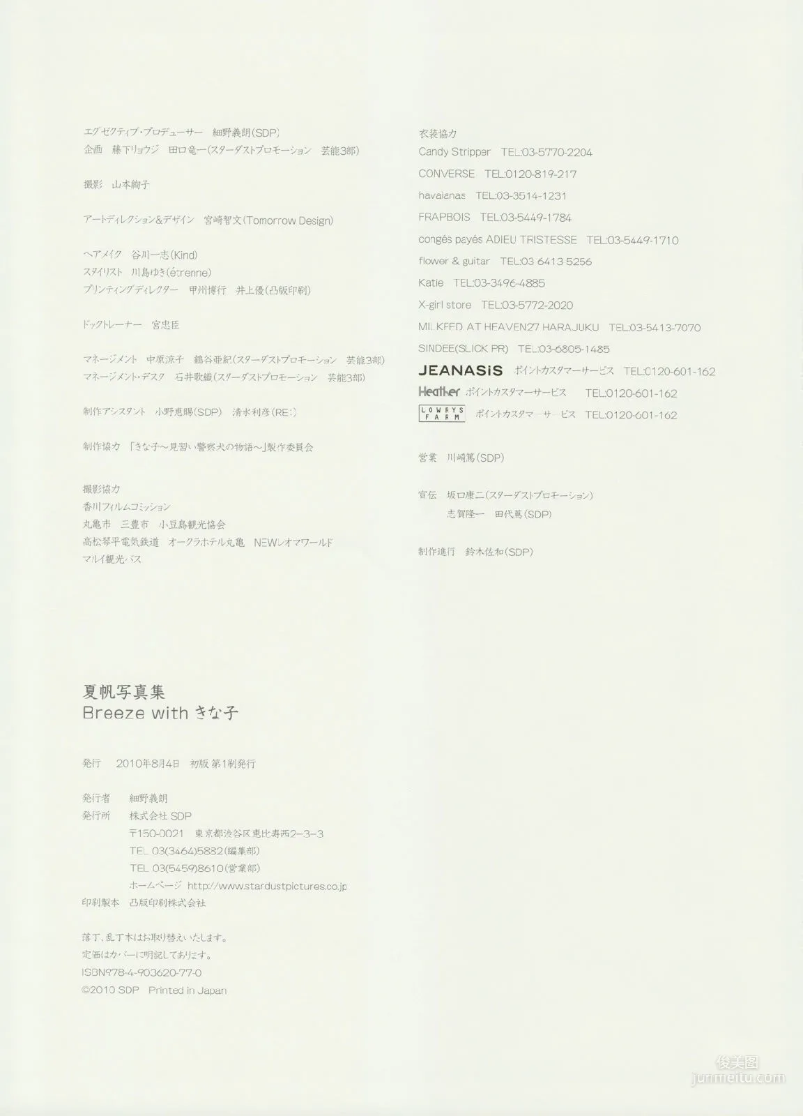 夏帆《Breeze With Kinako》 写真集4