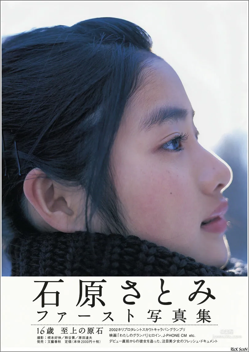 Satomi Ishihara: Web Idols photo 103