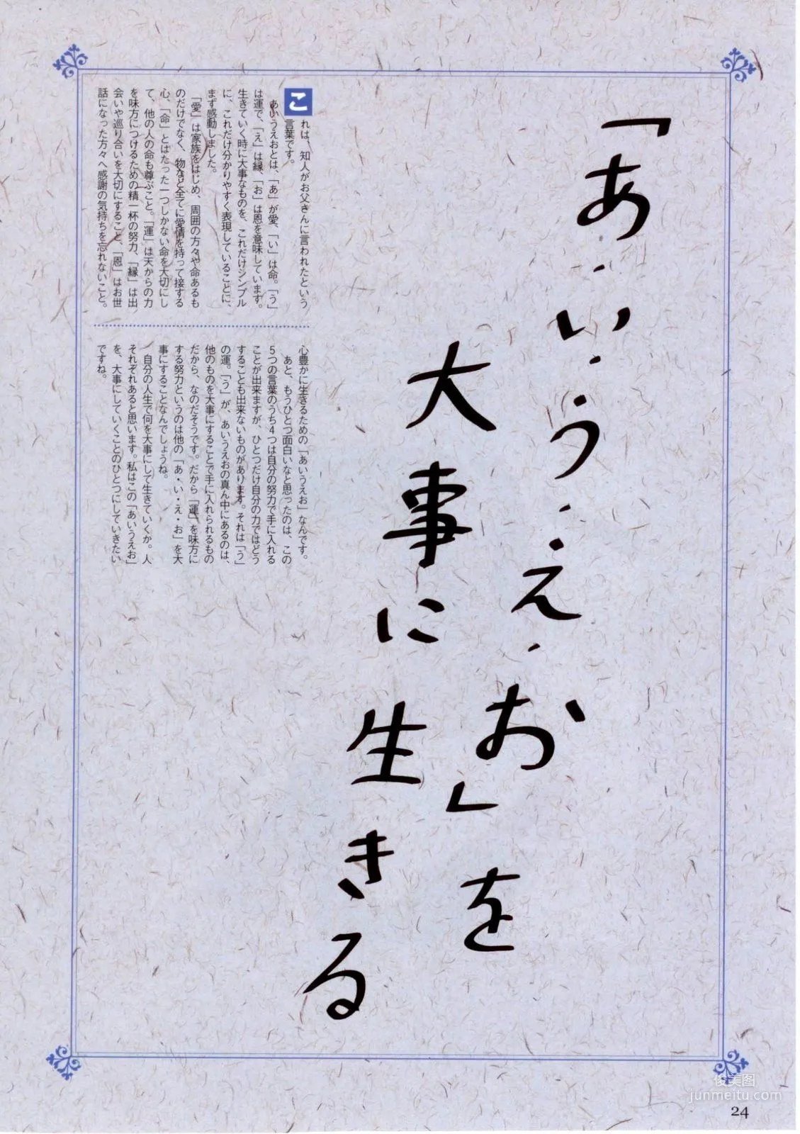 堀北真希 「コトノハ、きらり。」写真集30