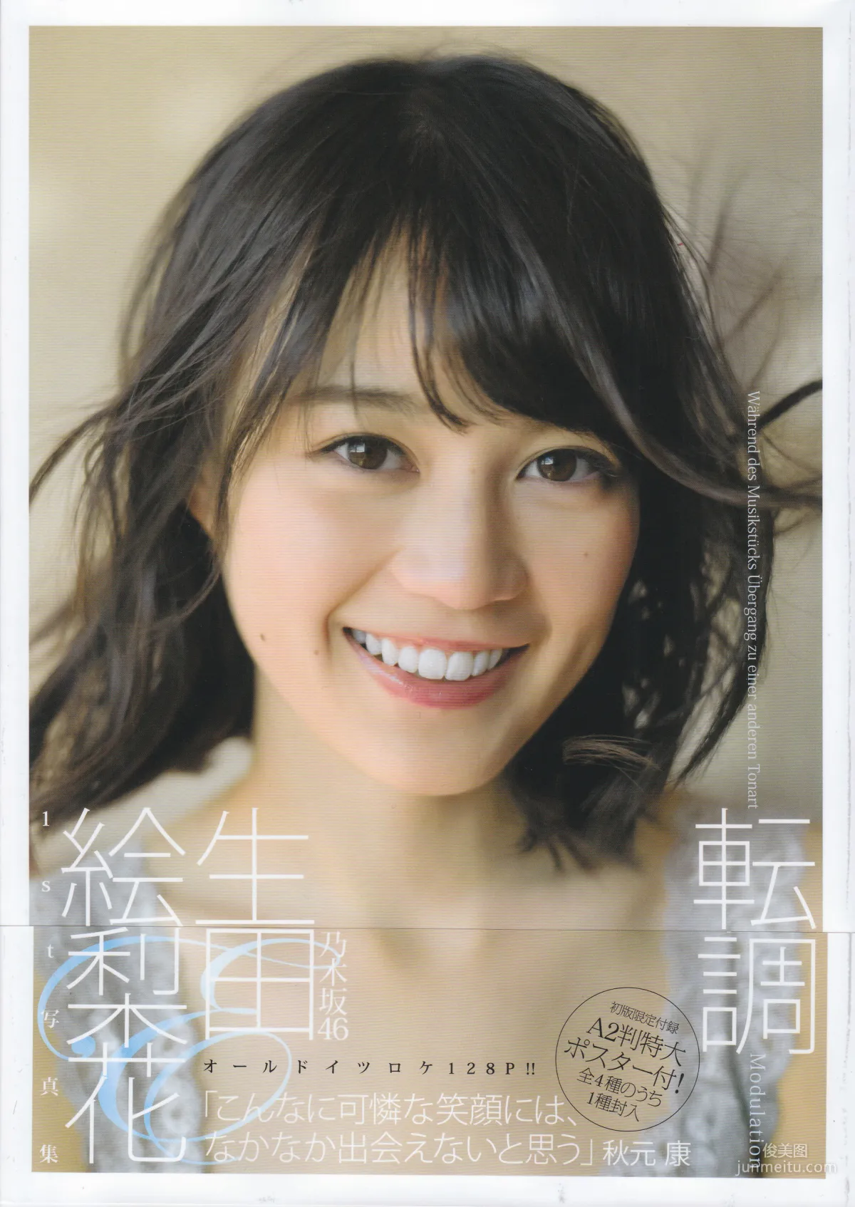 Erika Ikuta: Web Idols photo 96