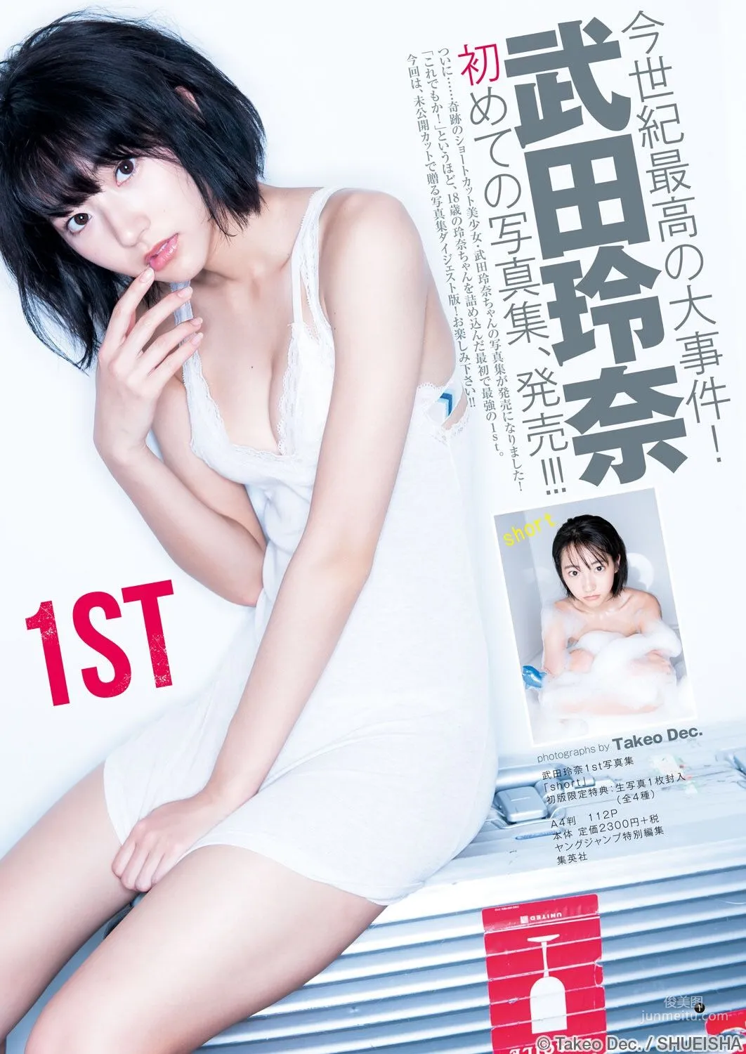 武田玲奈 照片合集 31