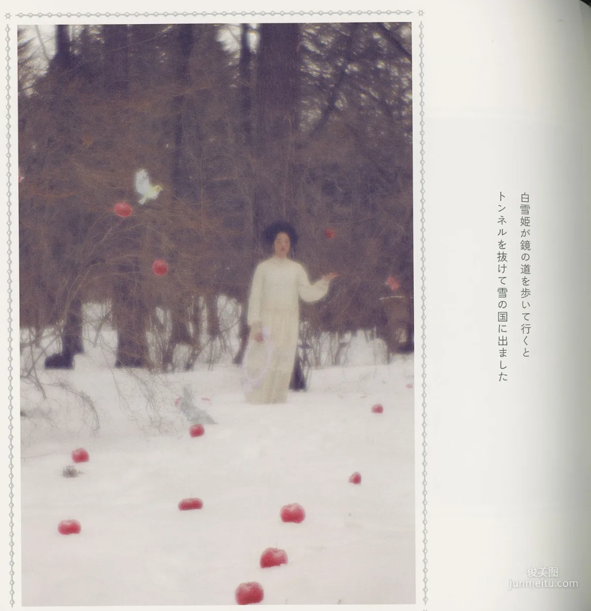 Nana Komatsu, Snow Country HD Scans photo 45