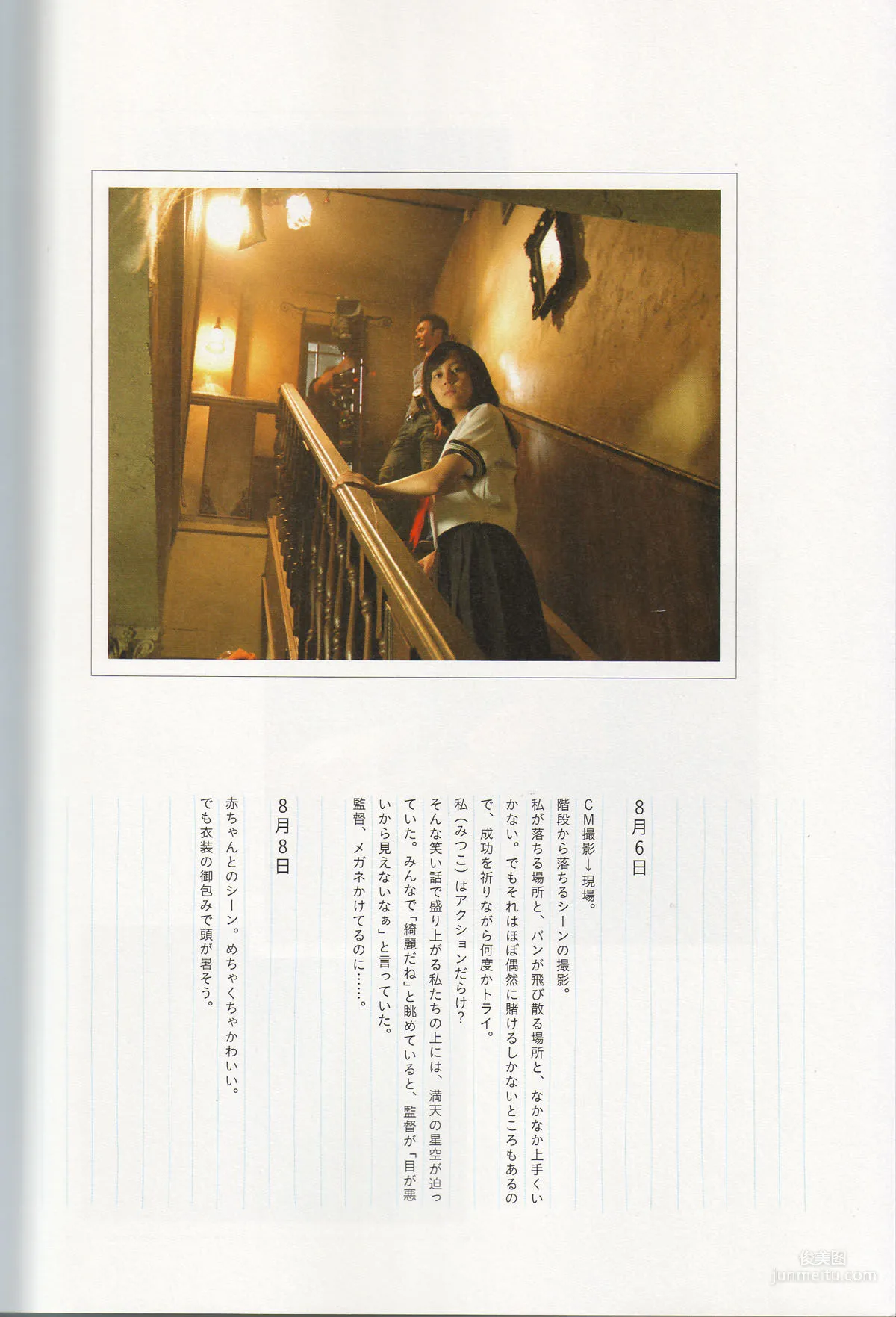 堀北真希《映畫「アルゼンチンババア」ビジュアルBOOK》「Cinematic」寫真集 102