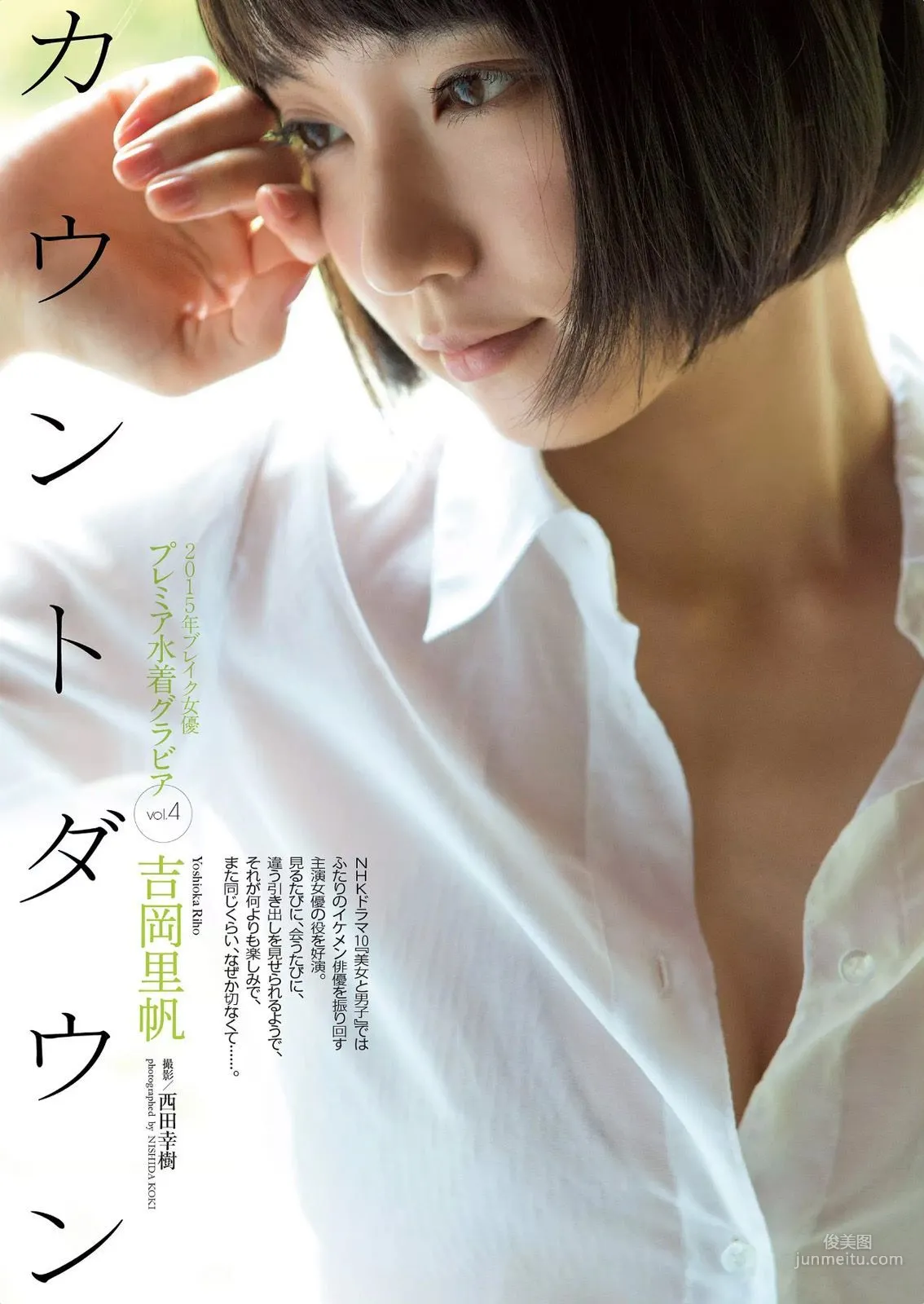 吉岡里帆 [周刊プレイボーイ] 2015 No.34·35 写真集2
