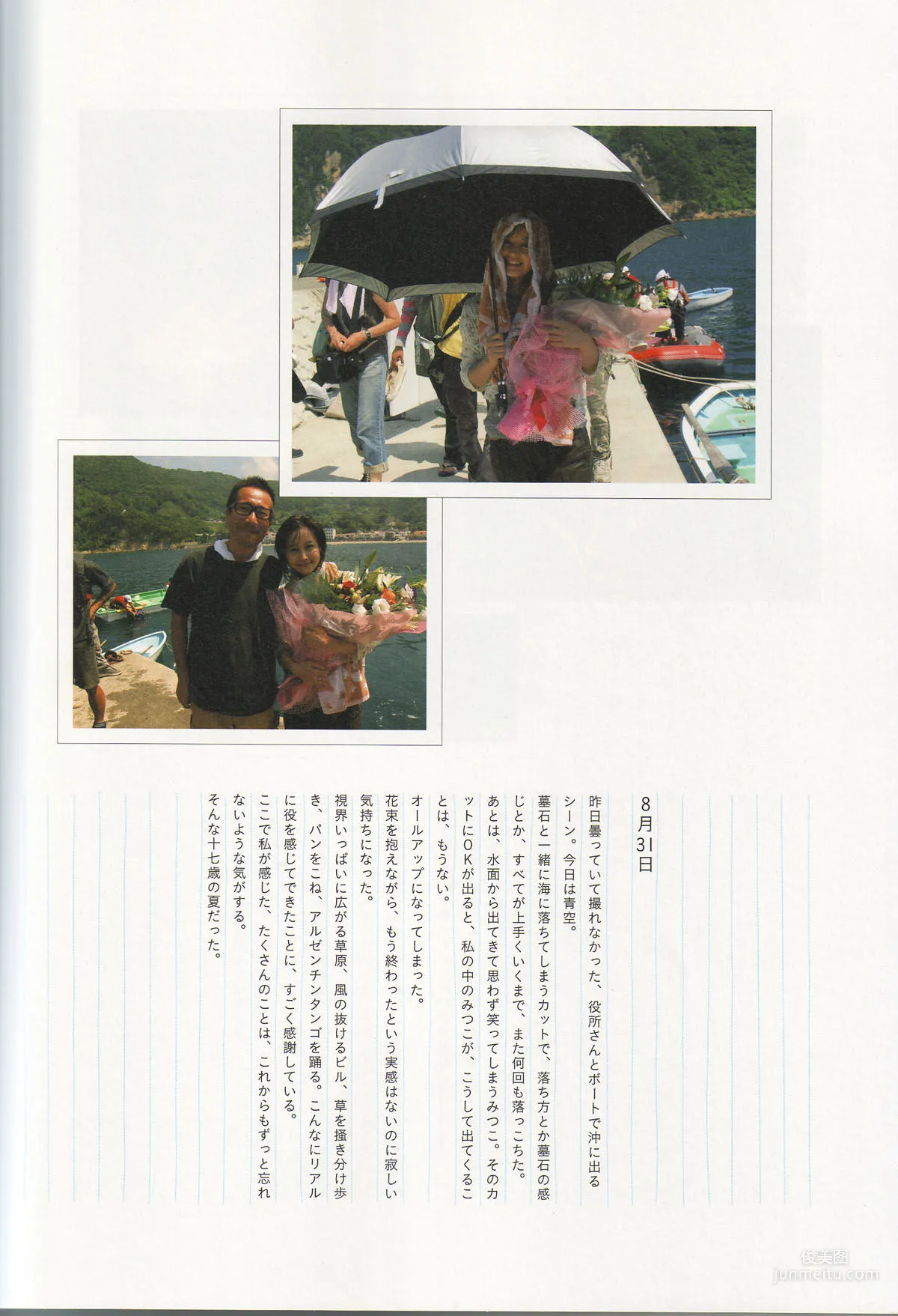 堀北真希《映畫「アルゼンチンババア」ビジュアルBOOK》「Cinematic」寫真集 118
