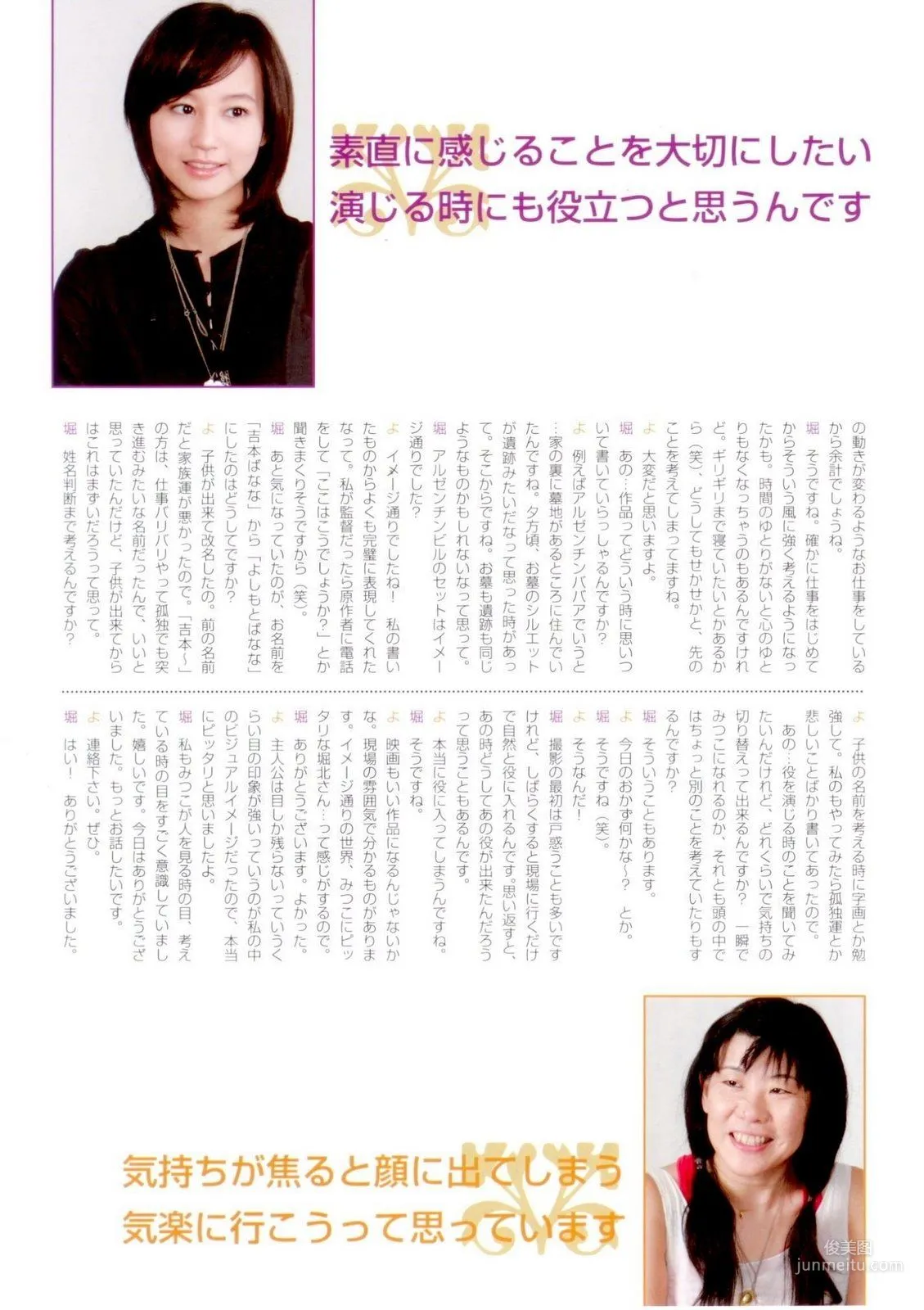 堀北真希 「コトノハ、きらり。」写真集68