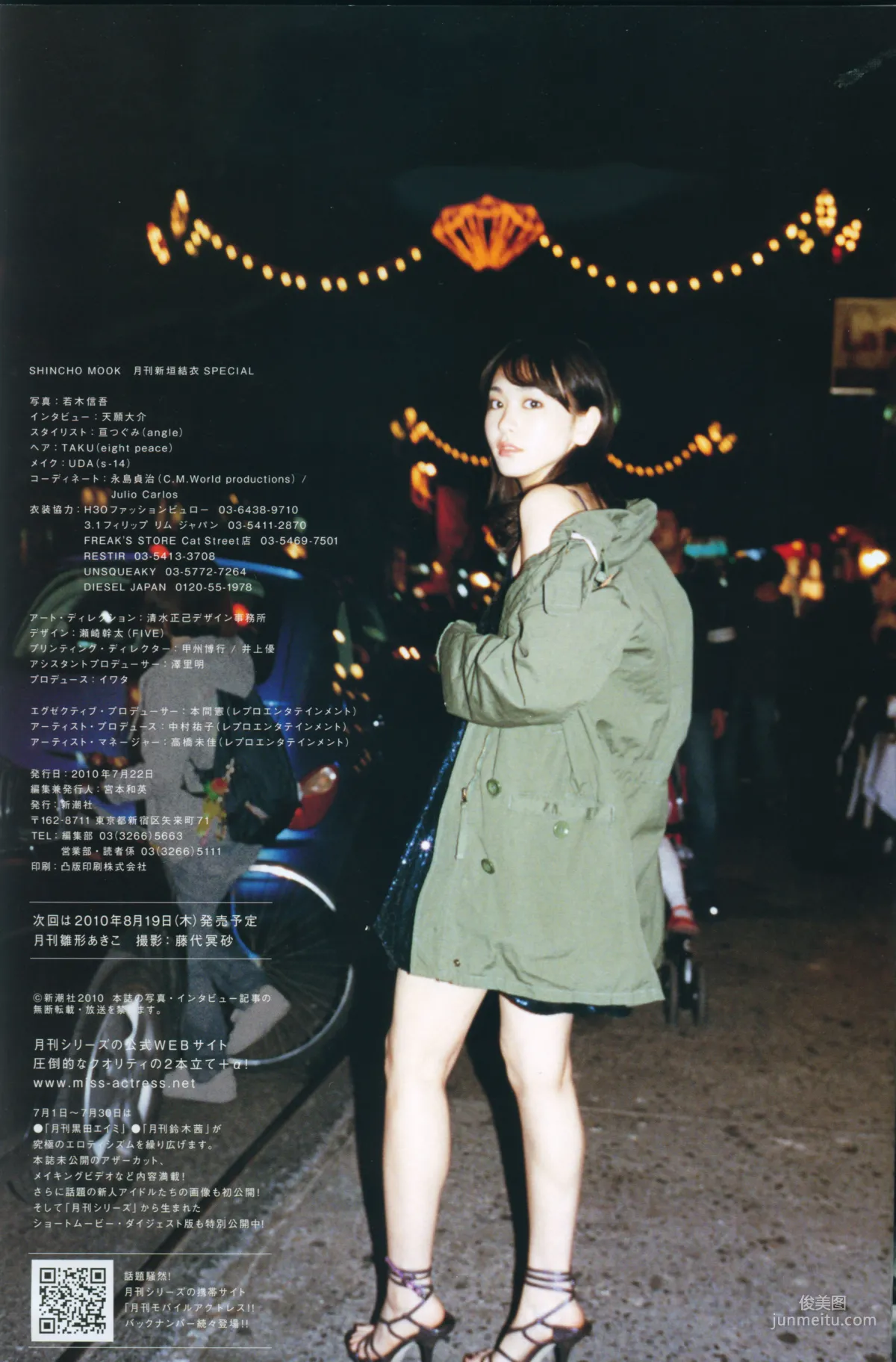 Yui Aragaki Monthly Special Photo Compilation photo 109