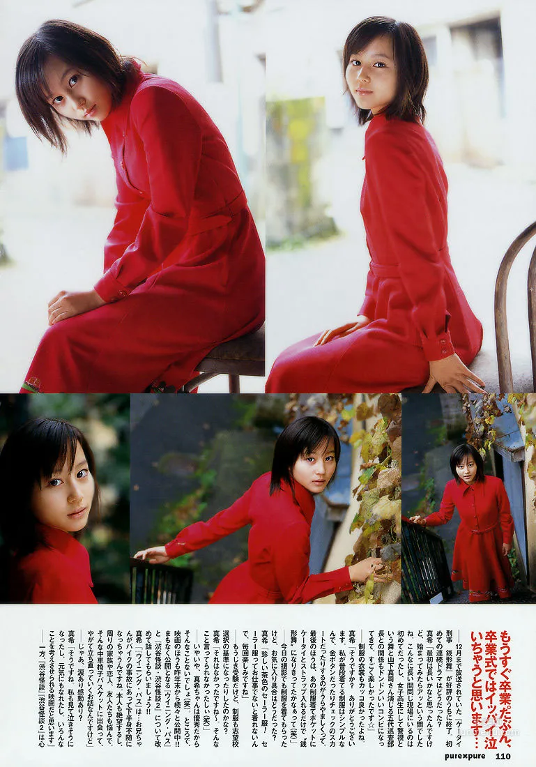 堀北真希 「PurePure」写真集10