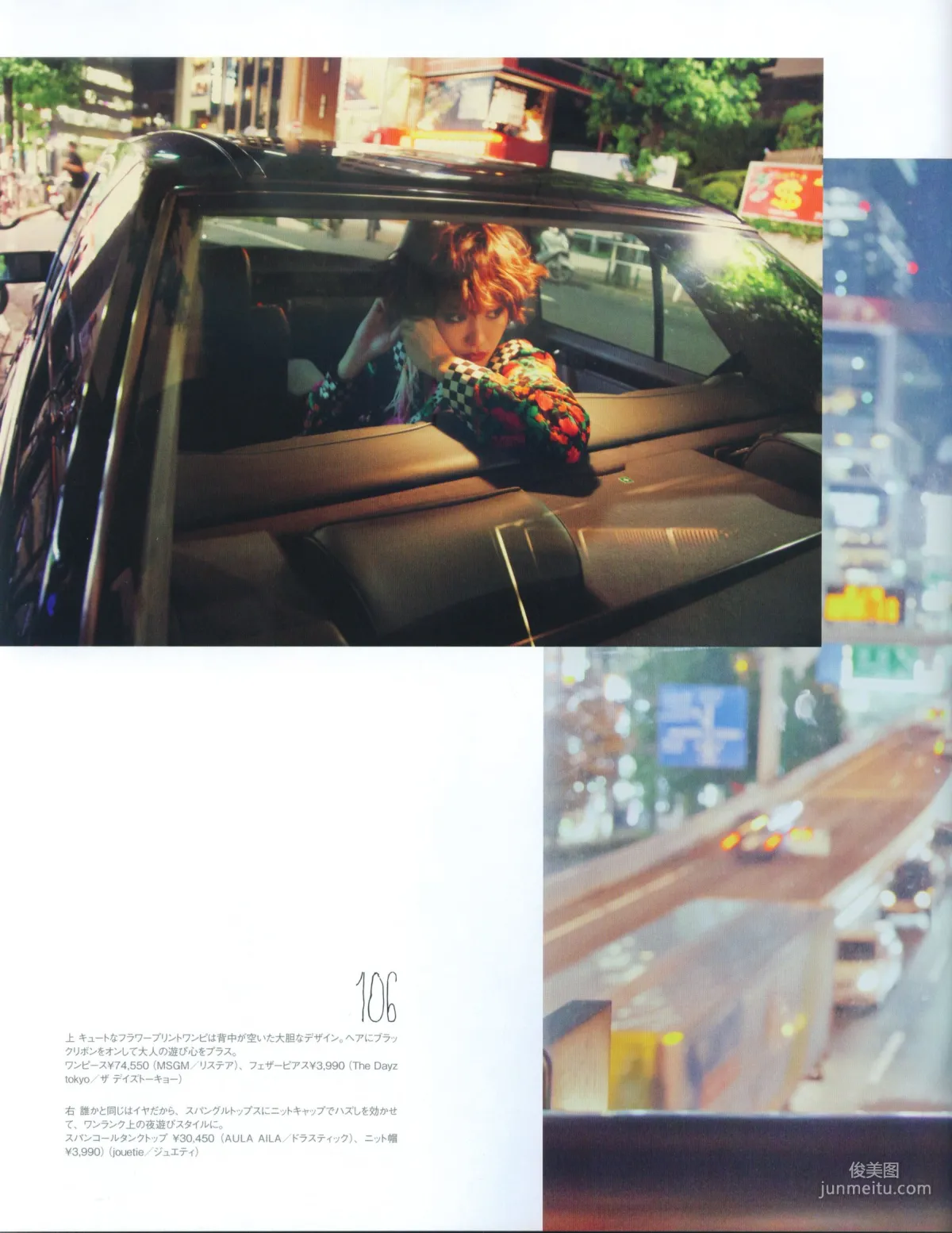新垣結衣《Fashion Photo Magazine 2012》寫真集 8