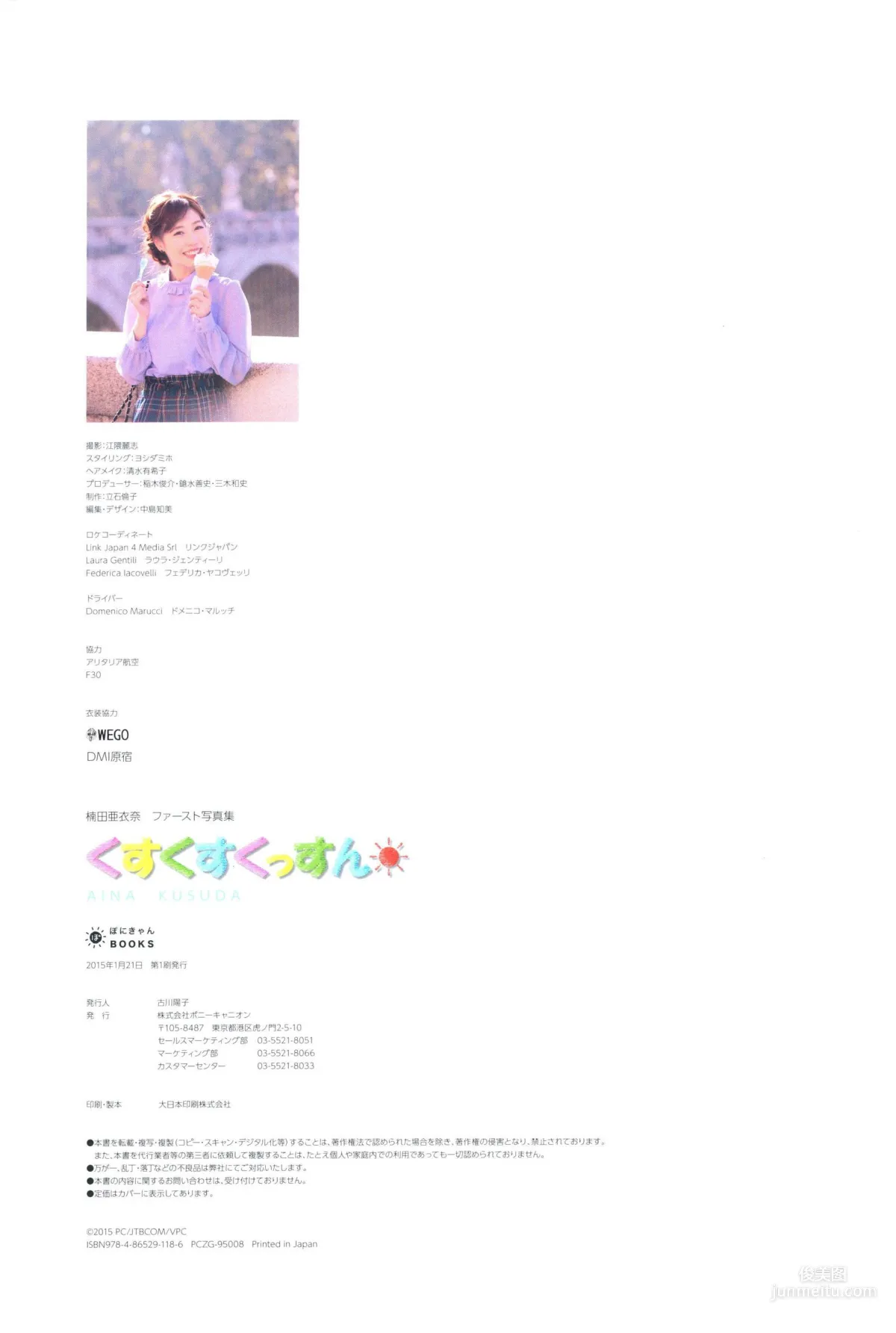 Aina Kusuda: Web Idols photo 61