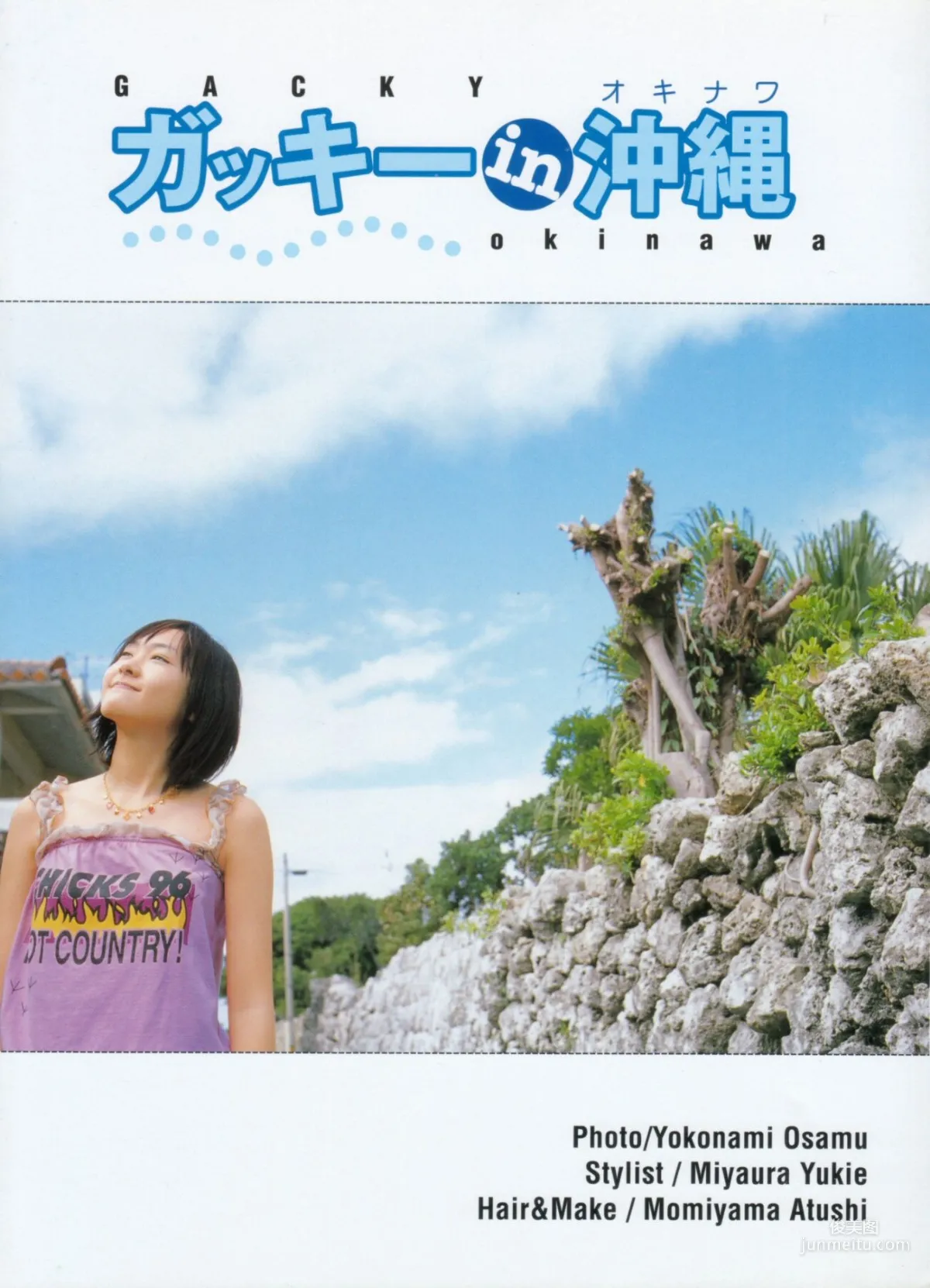 新垣结衣《Gacky Book [ガッキーブック]》写真集3