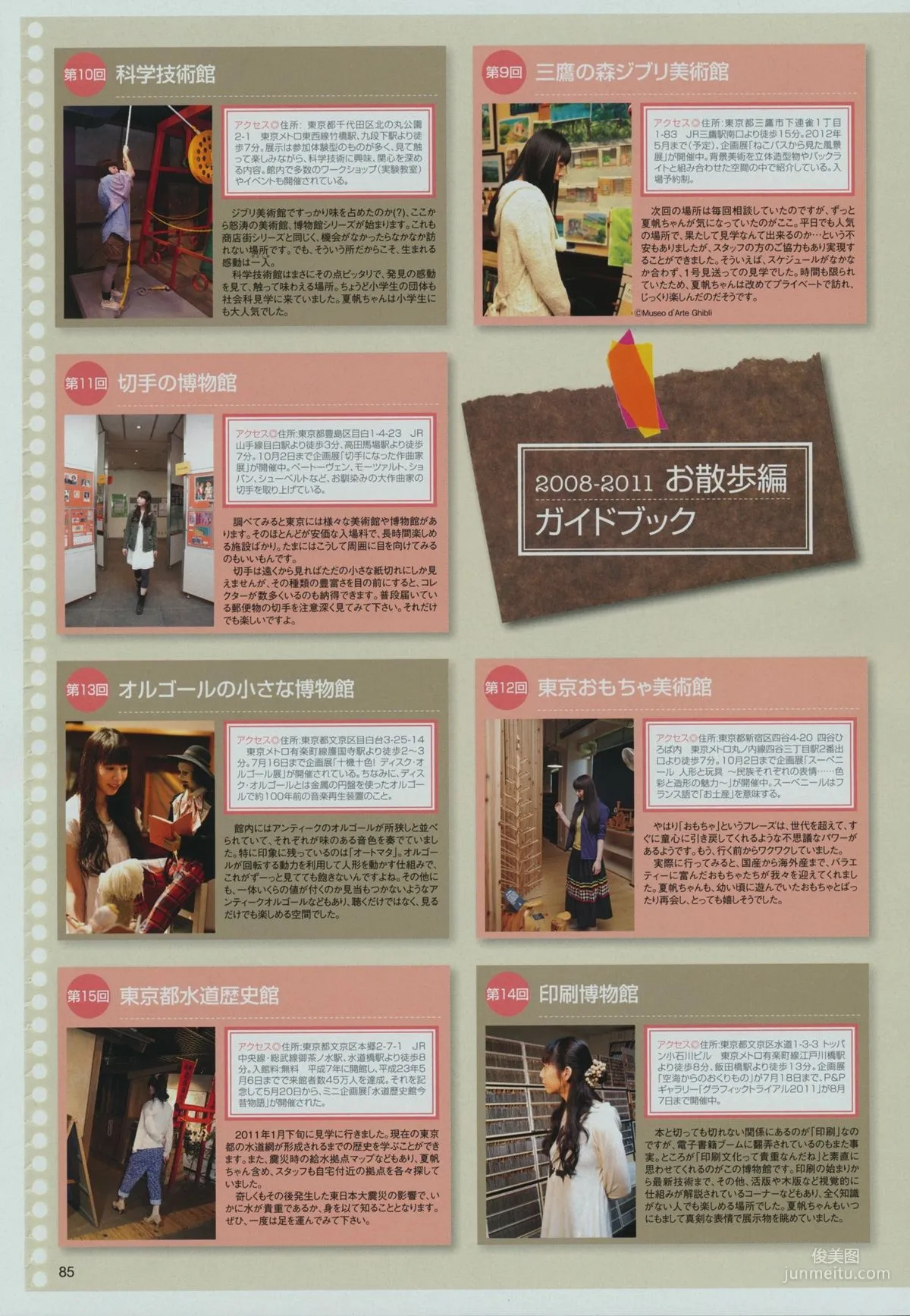 夏帆《帆風だより 》写真集77