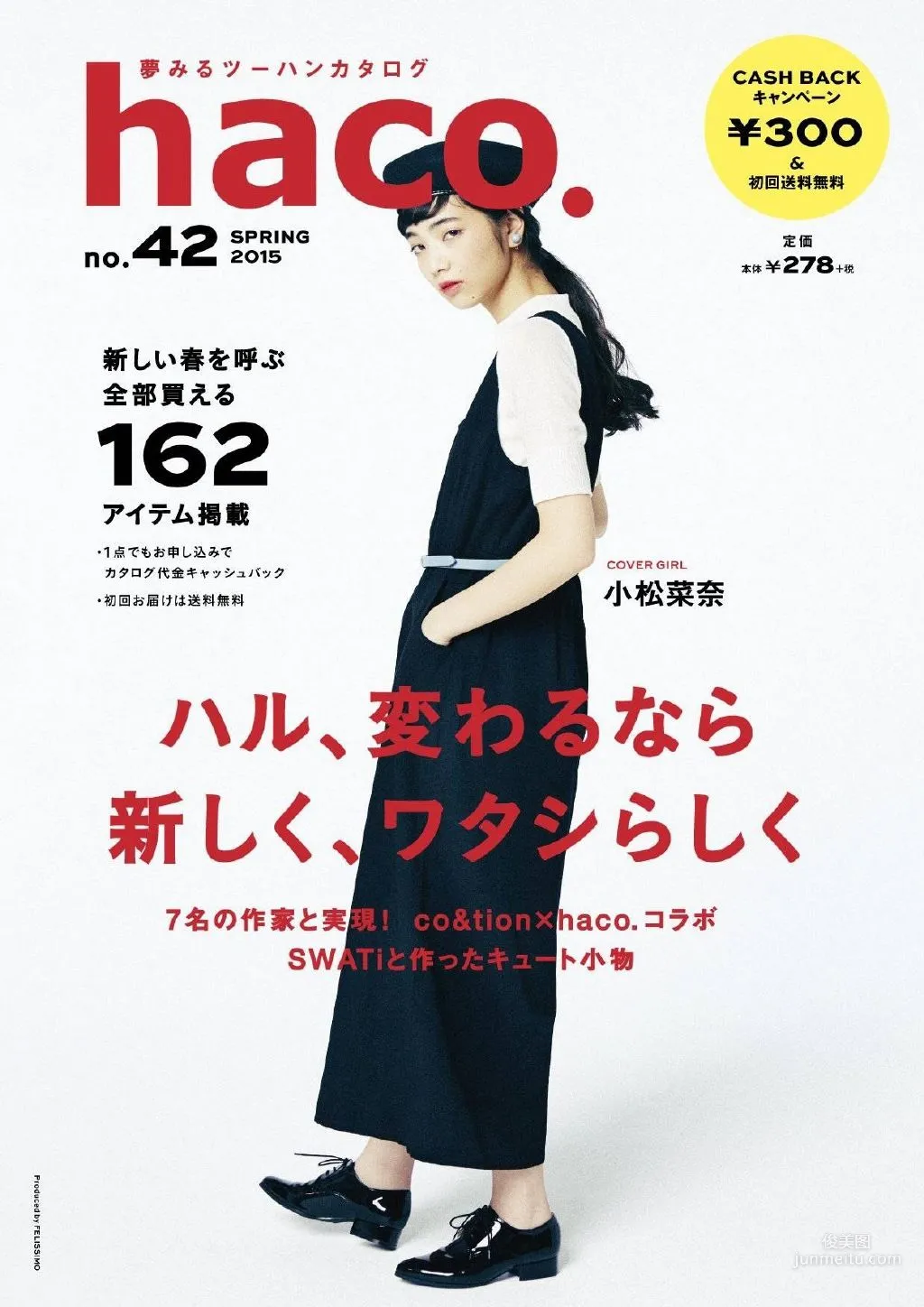 小松菜奈《安靜的不想吵》寫真集 81