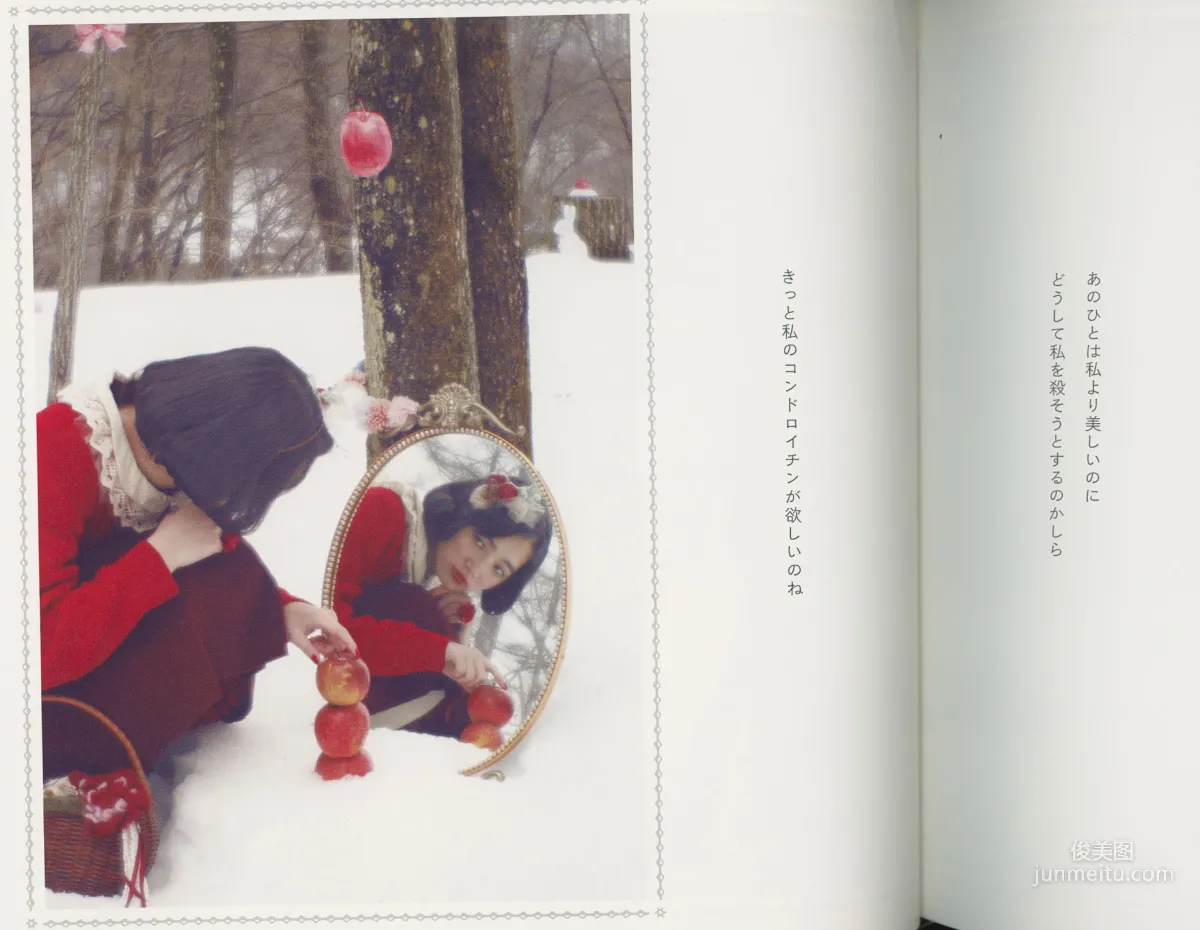 Nana Komatsu, Snow Country HD Scans photo 49