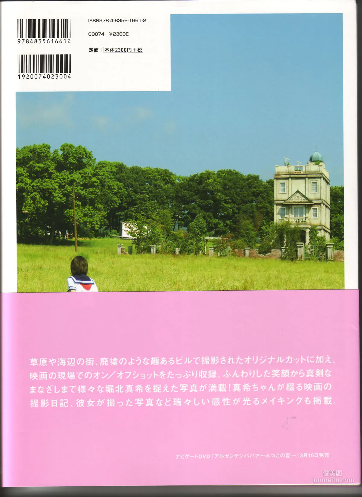 堀北真希《映畫「アルゼンチンババア」ビジュアルBOOK》「Cinematic」寫真集 2