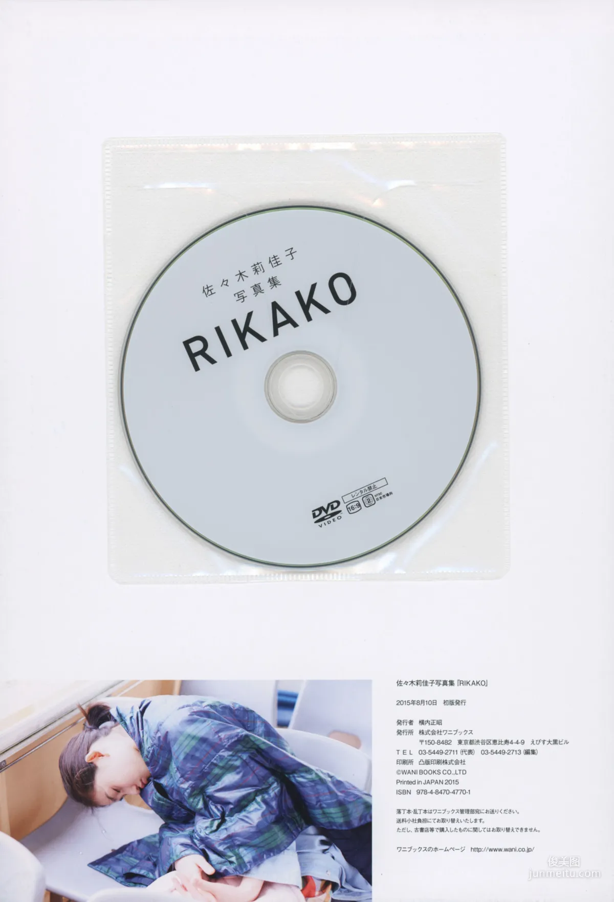 佐々木莉佳子 『 ＲＩＫＡＫＯ 』Amazon限定アザーカバーVer 寫真集 118