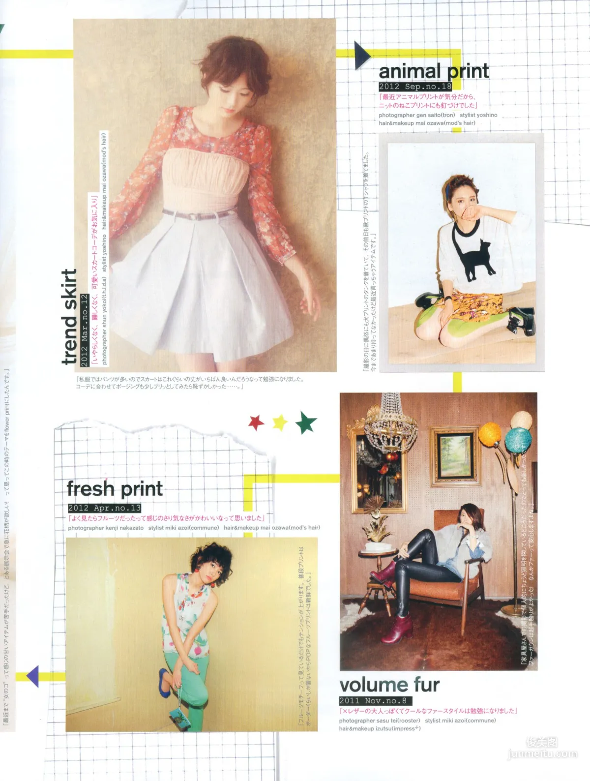 新垣結衣《Fashion Photo Magazine 2012》寫真集 92