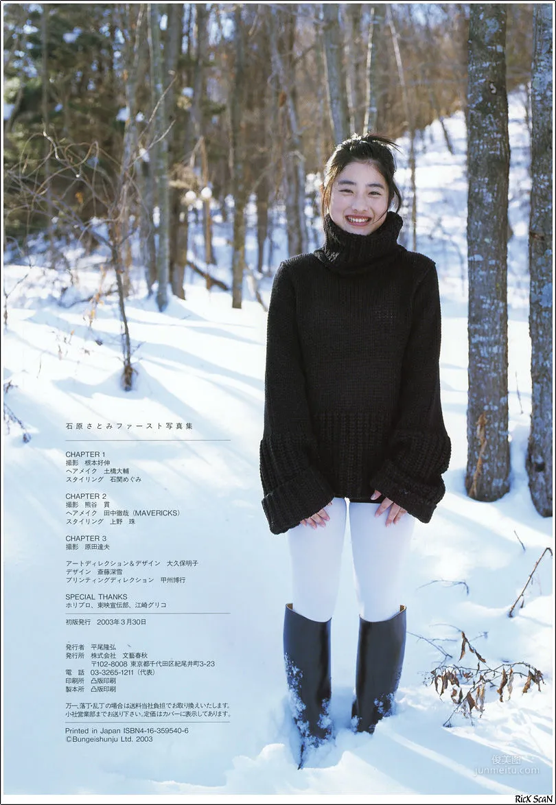 Satomi Ishihara: Web Idols photo 97
