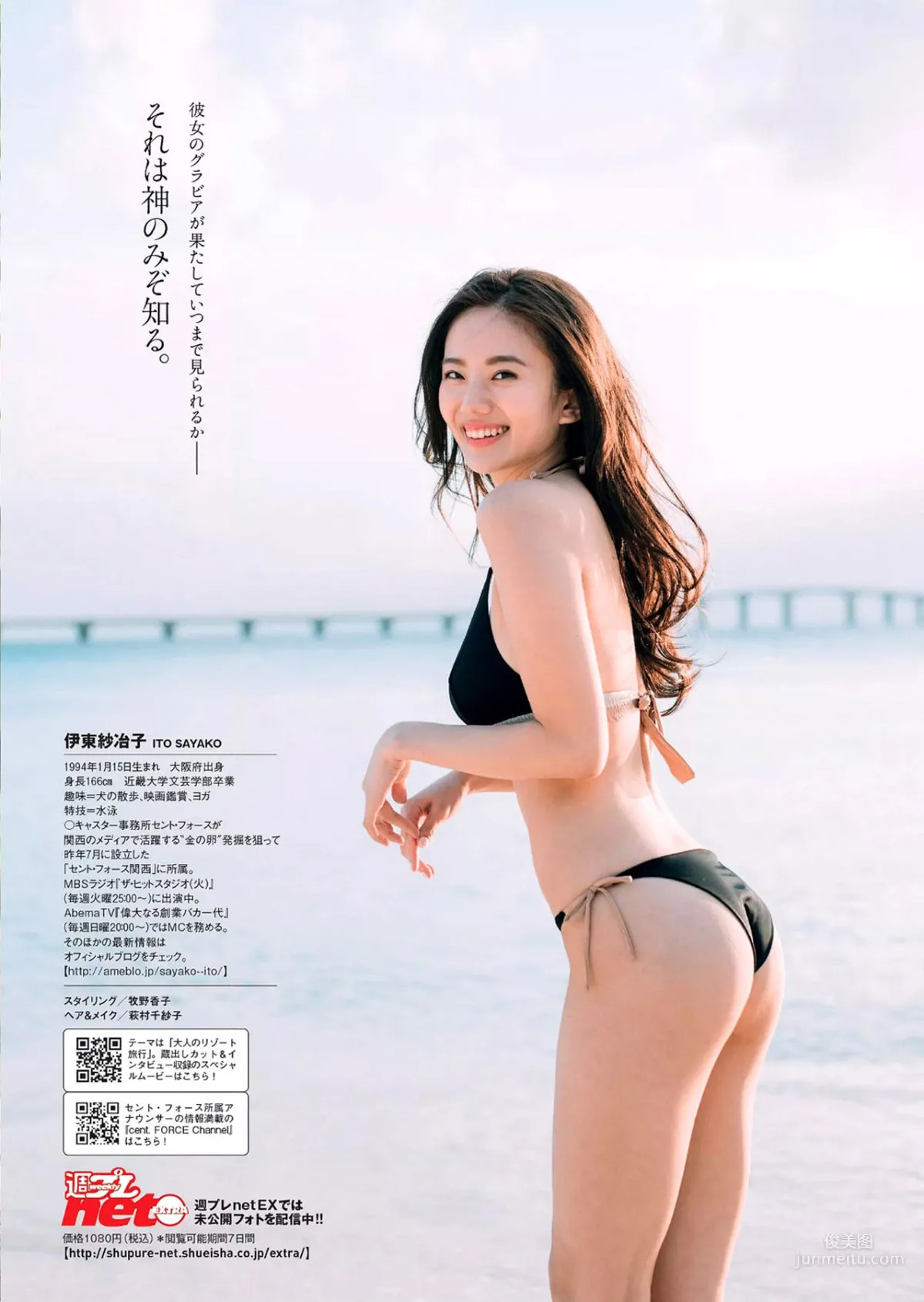 Sayako Ito: Web Idols photo 68