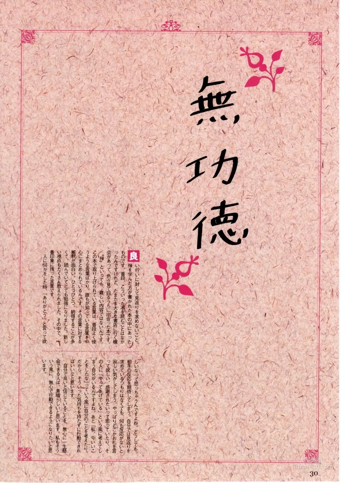 堀北真希 「コトノハ、きらり。」写真集36