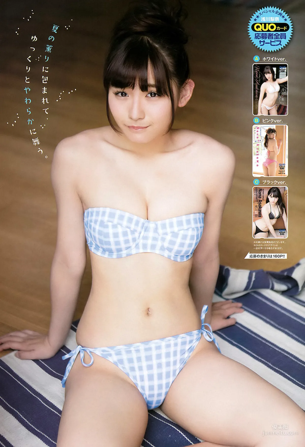 Nana Asakawa Photo Image Scattered Pictures Collection photo 7