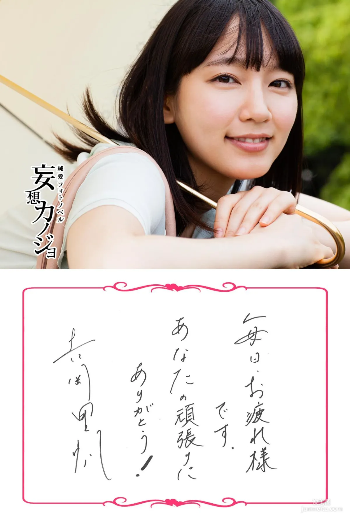 吉岡里帆「青空ホイッスル」妄想カノジョ 写真集35