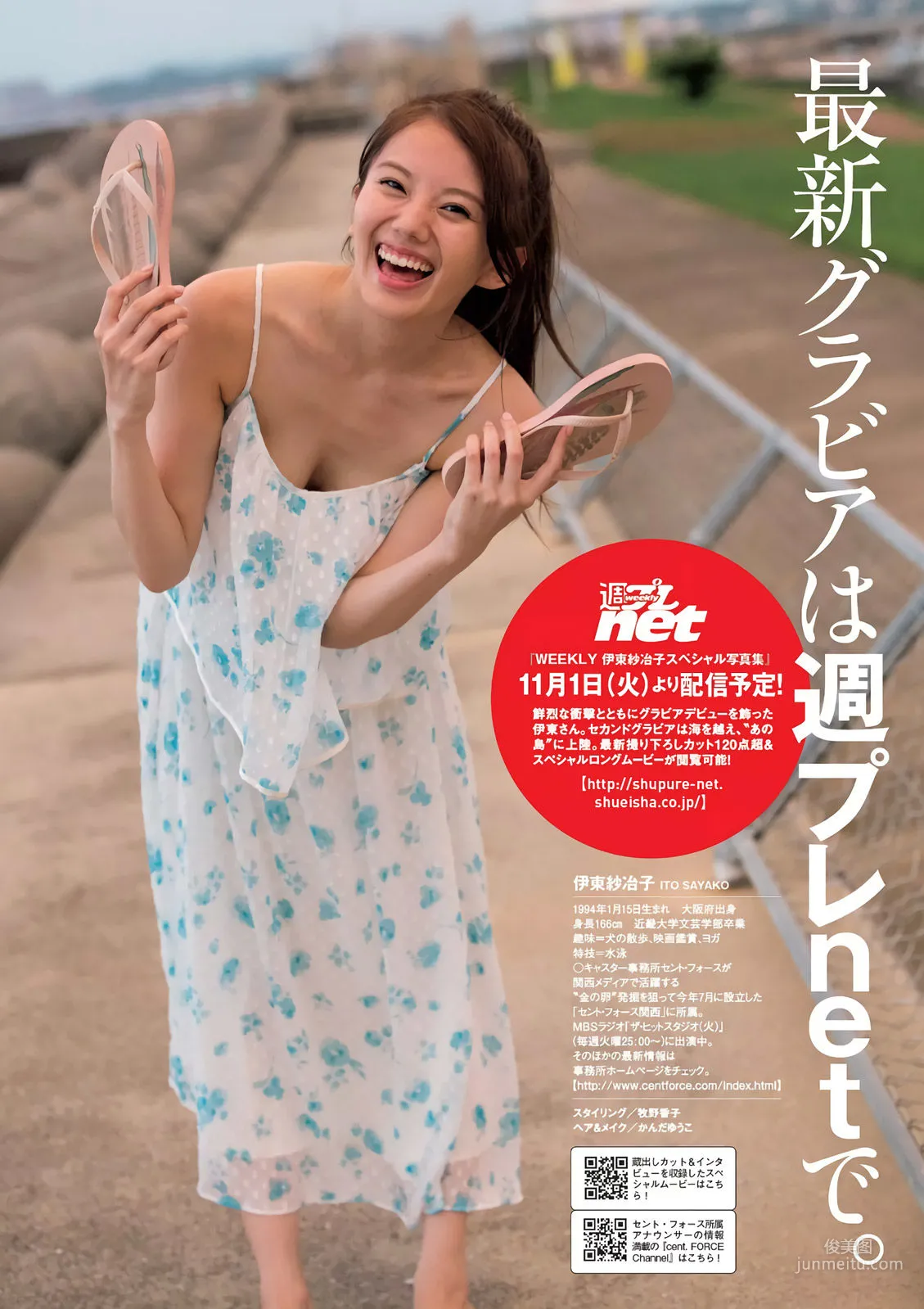 Sayako Ito: Web Idols photo 33