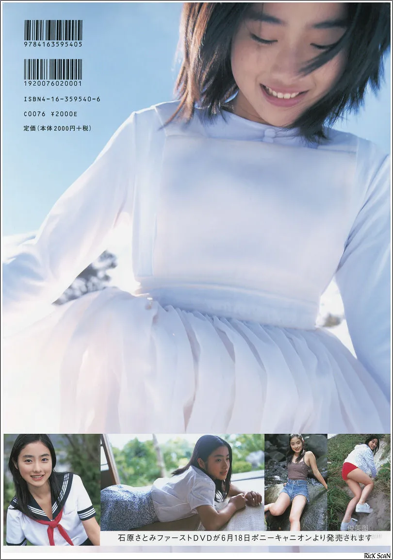 Satomi Ishihara: Web Idols photo 101
