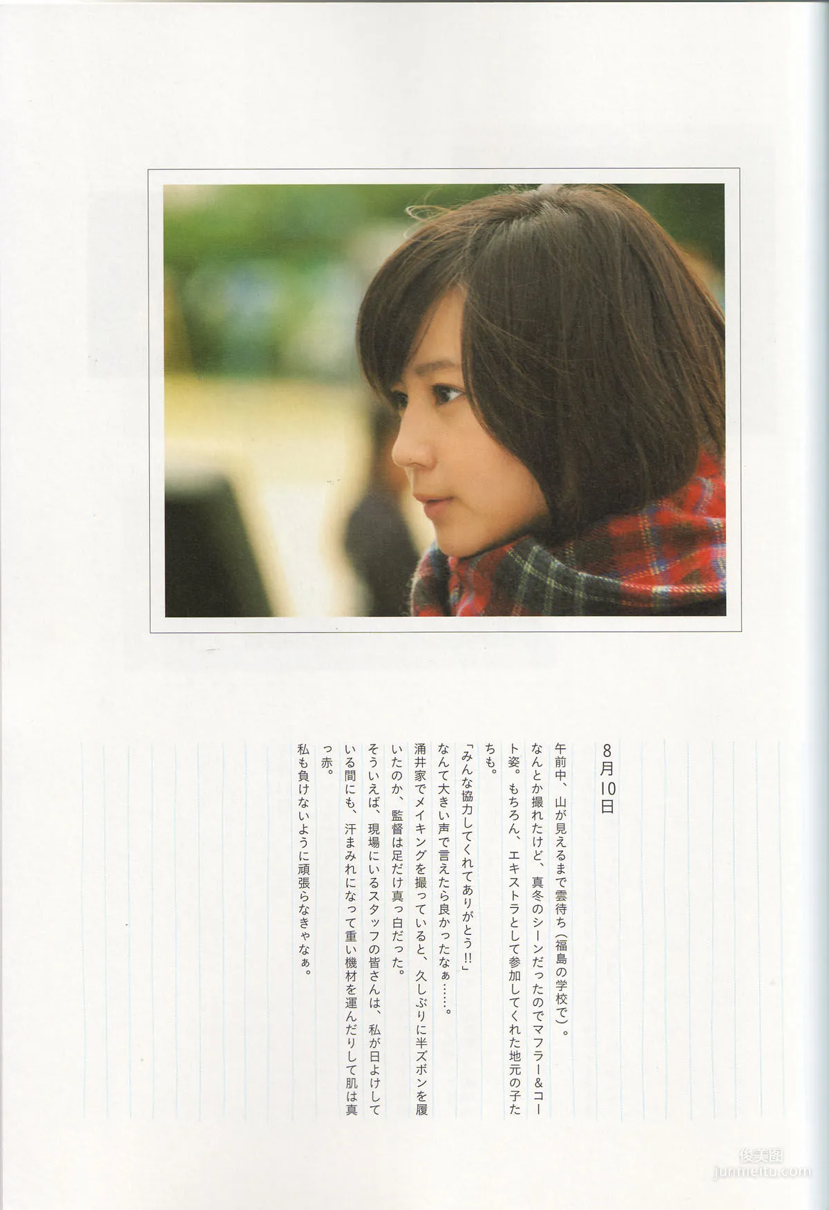 堀北真希《映畫「アルゼンチンババア」ビジュアルBOOK》「Cinematic」寫真集 103