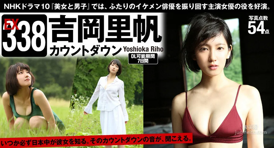 吉岡里帆 [周刊プレイボーイ] 2015 No.34·35 写真集1