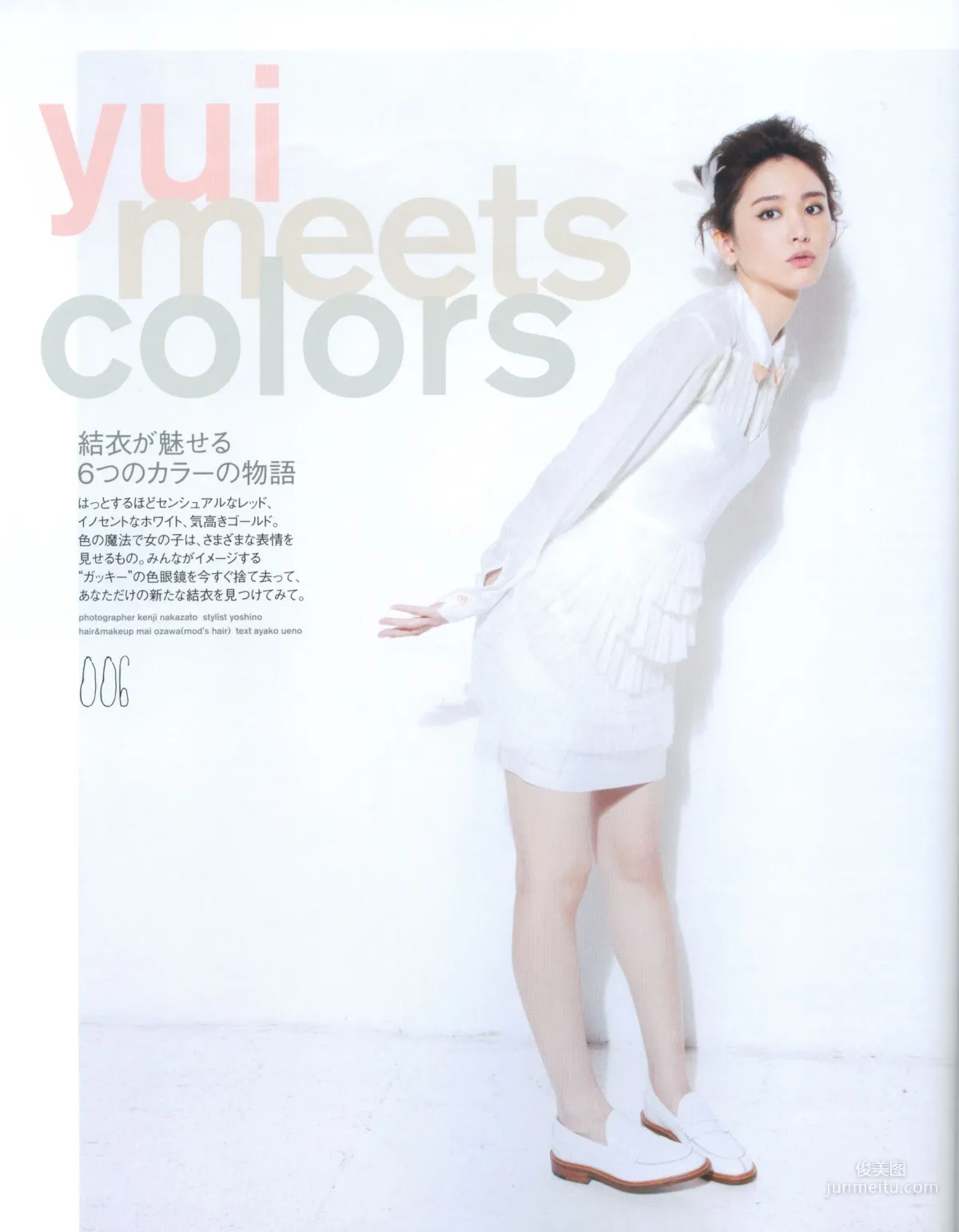 新垣結衣《Fashion Photo Magazine 2012》寫真集 58