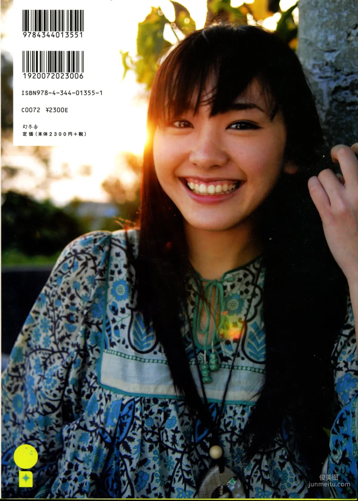 Yui Aragaki: Web Idols photo 129