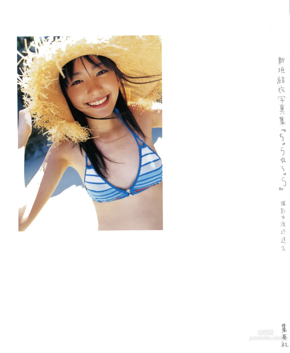 Yui Aragaki: Web Idols photo 2